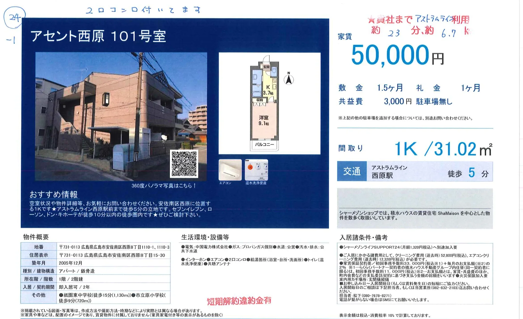 アセント西原 101号室 101号 0