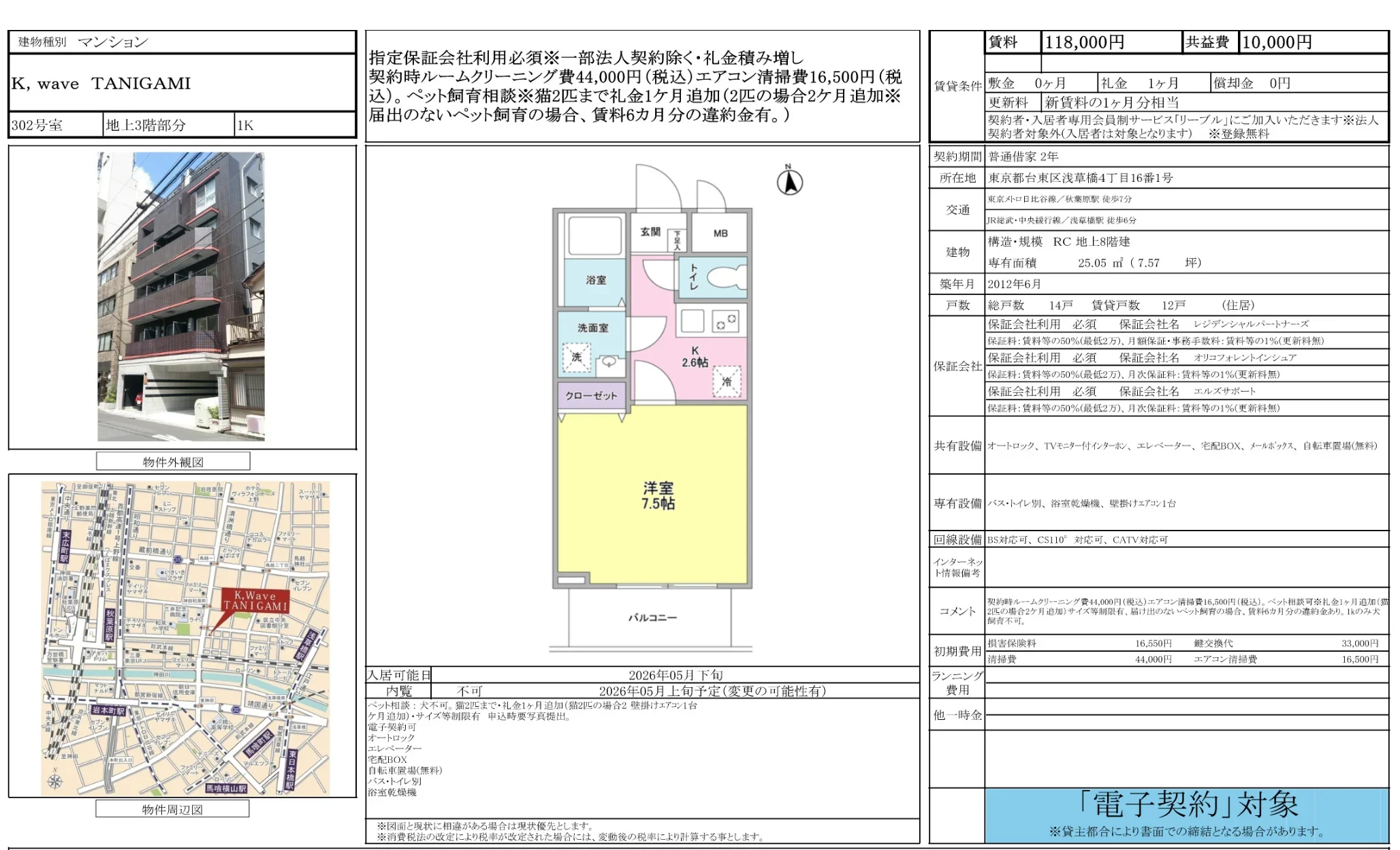 K, wave TANIGAMI 302号 0