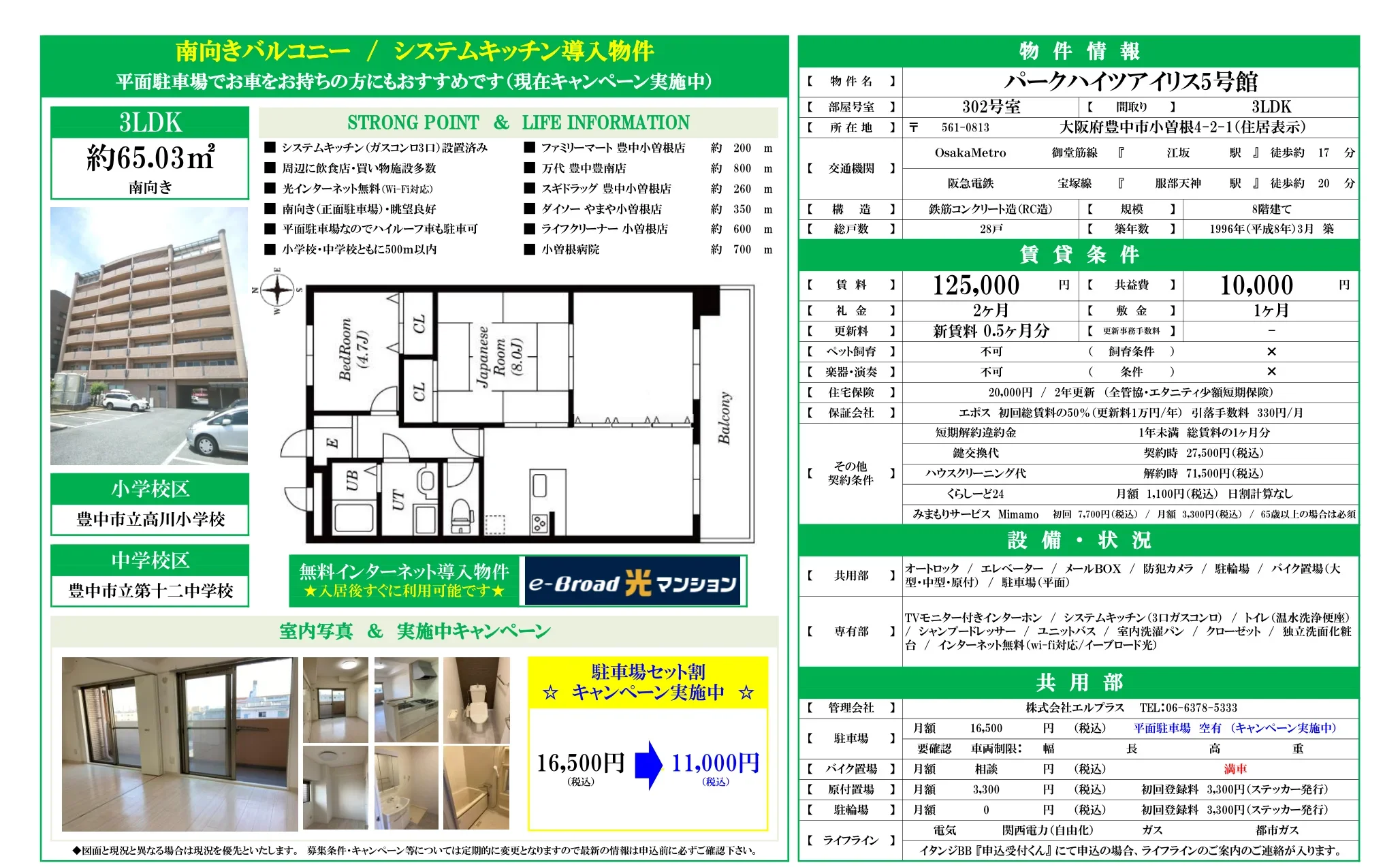 パークハイツアイリス5号館 302号 0