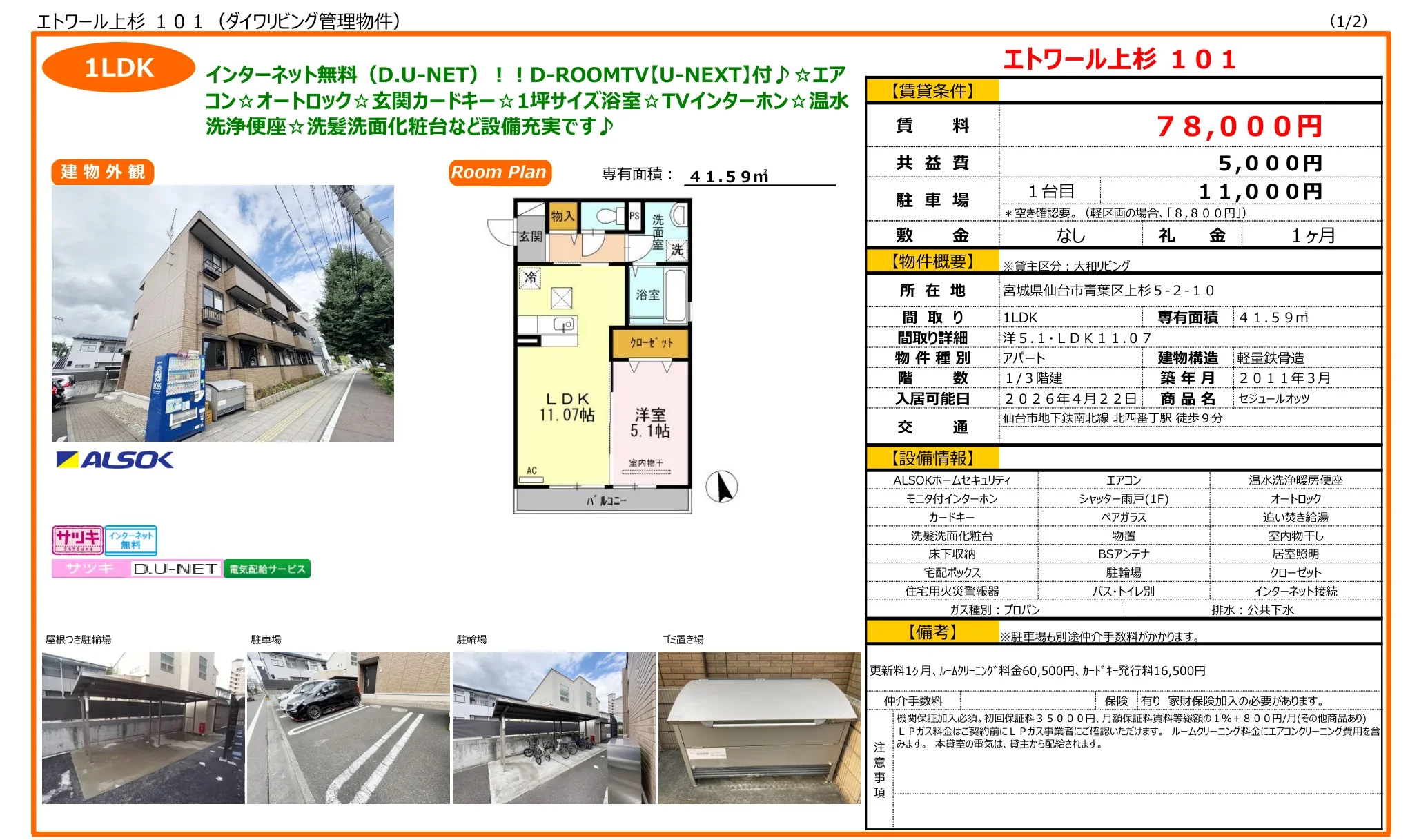 セジュールオッツ 101号 0
