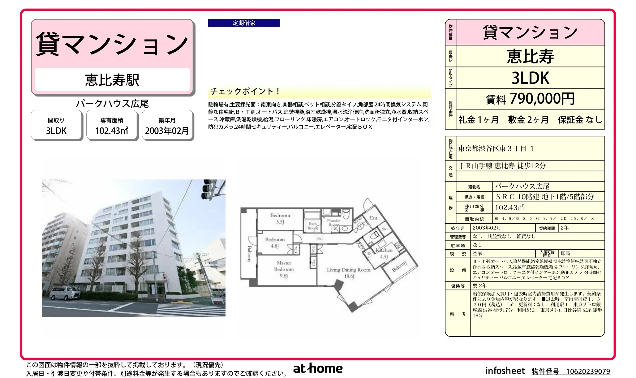 パークハウス広尾 0