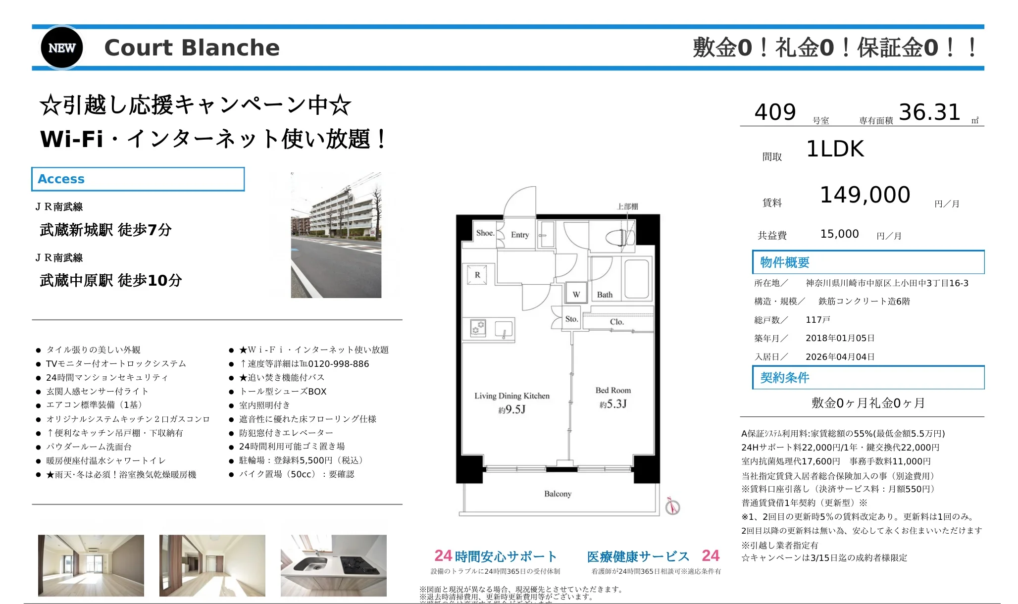 コートブランシュ 409号 0