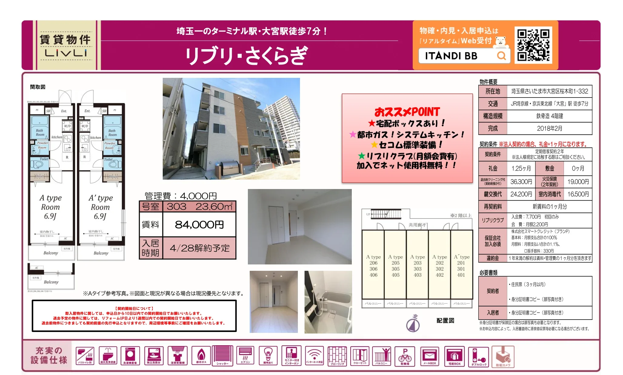 リブリ・さくらぎ 303号 0