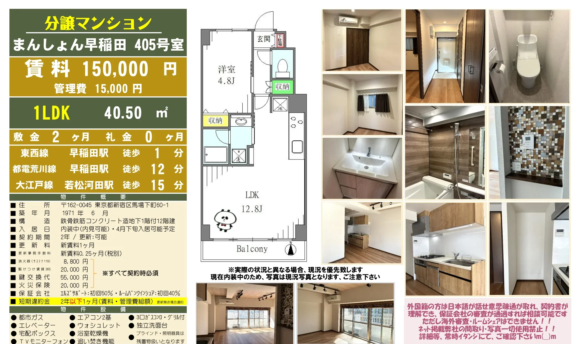 まんしょん早稲田 405号 0