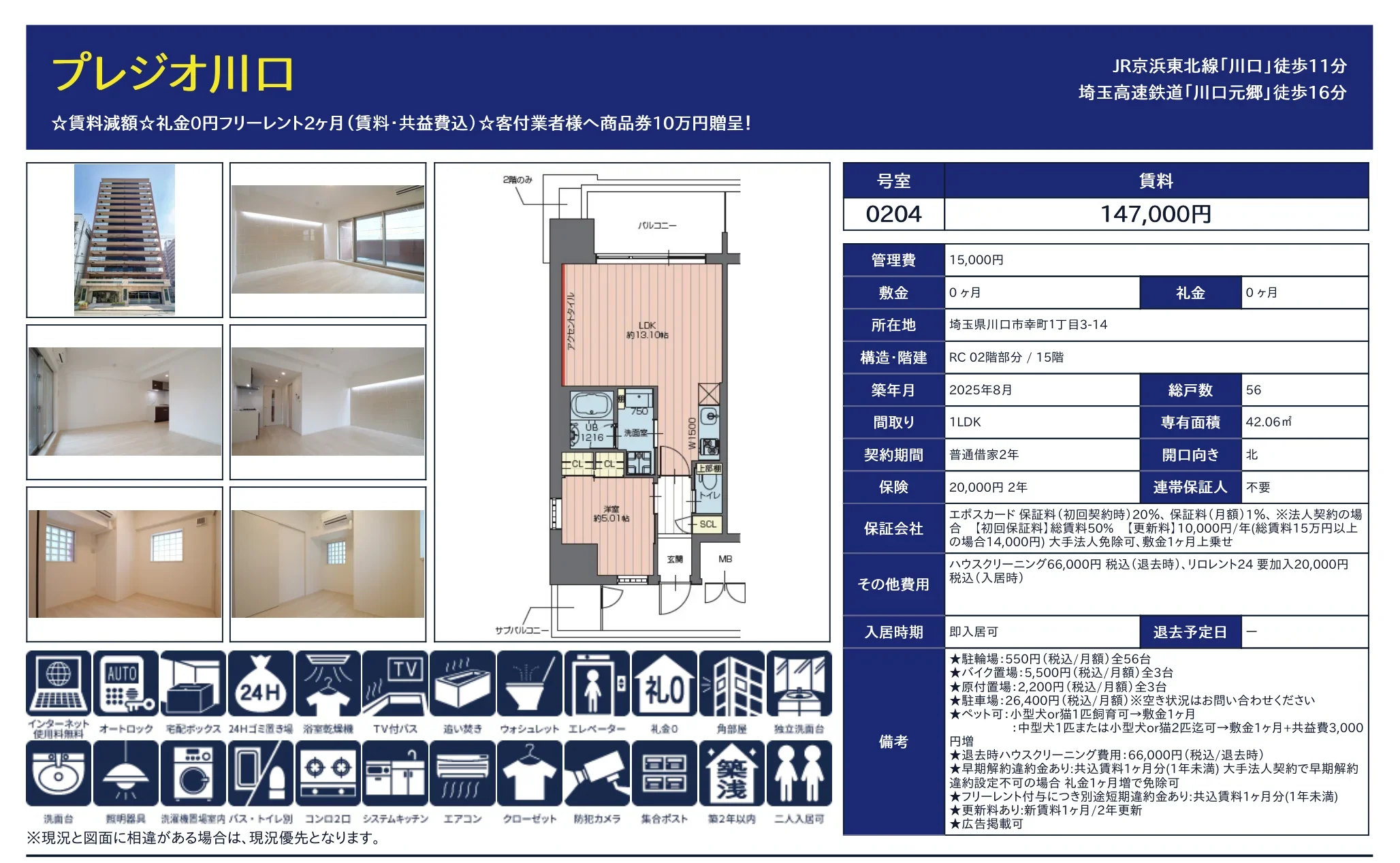 プレジオ川口 0204号 0