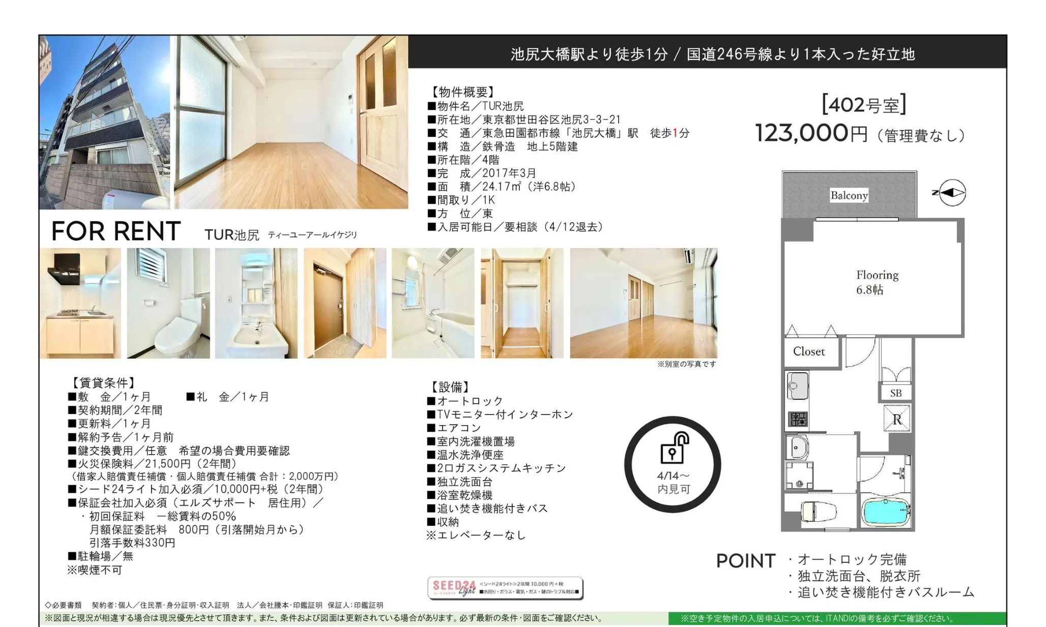 TUR池尻 402号 0