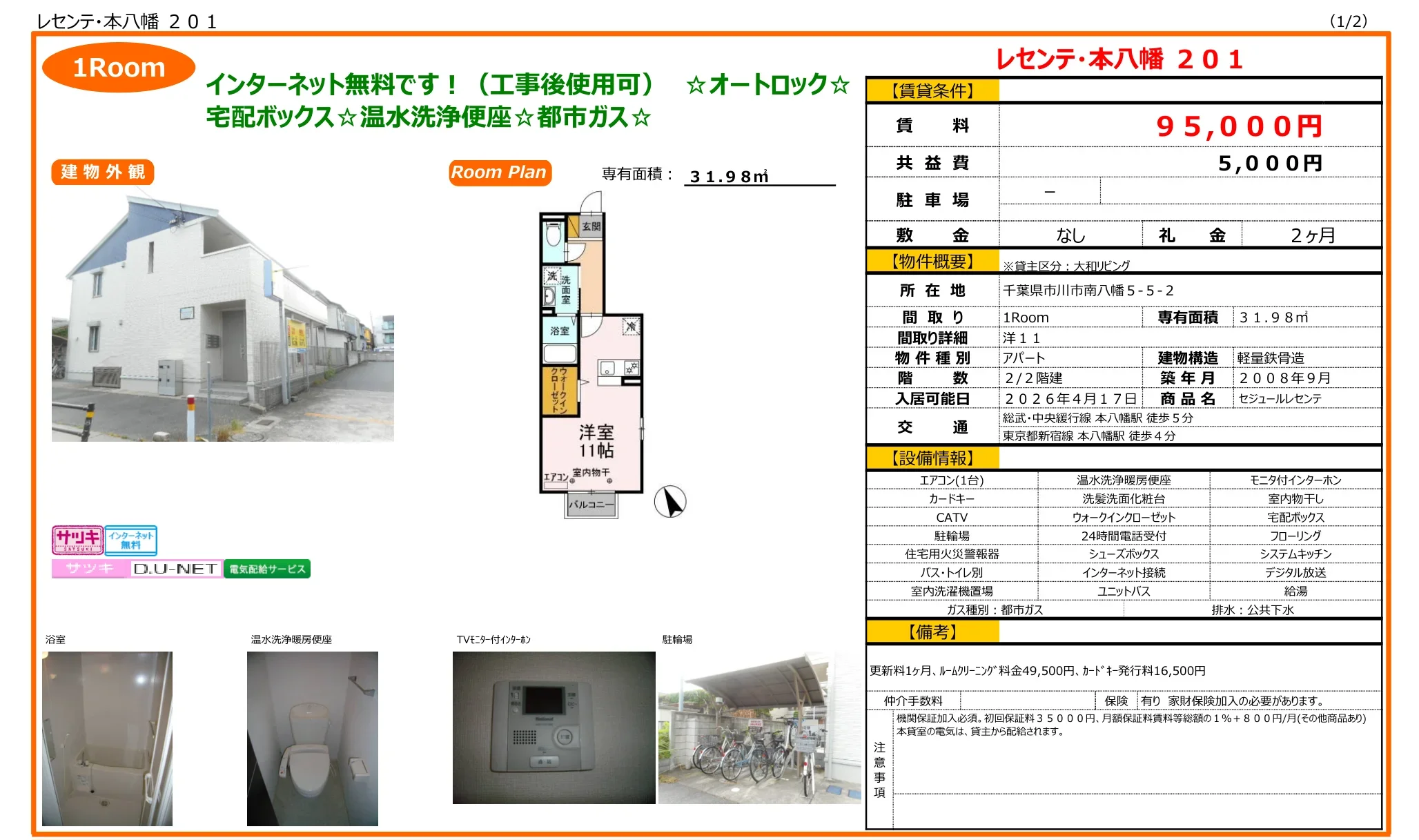 レセンテ・本八幡 201号 0