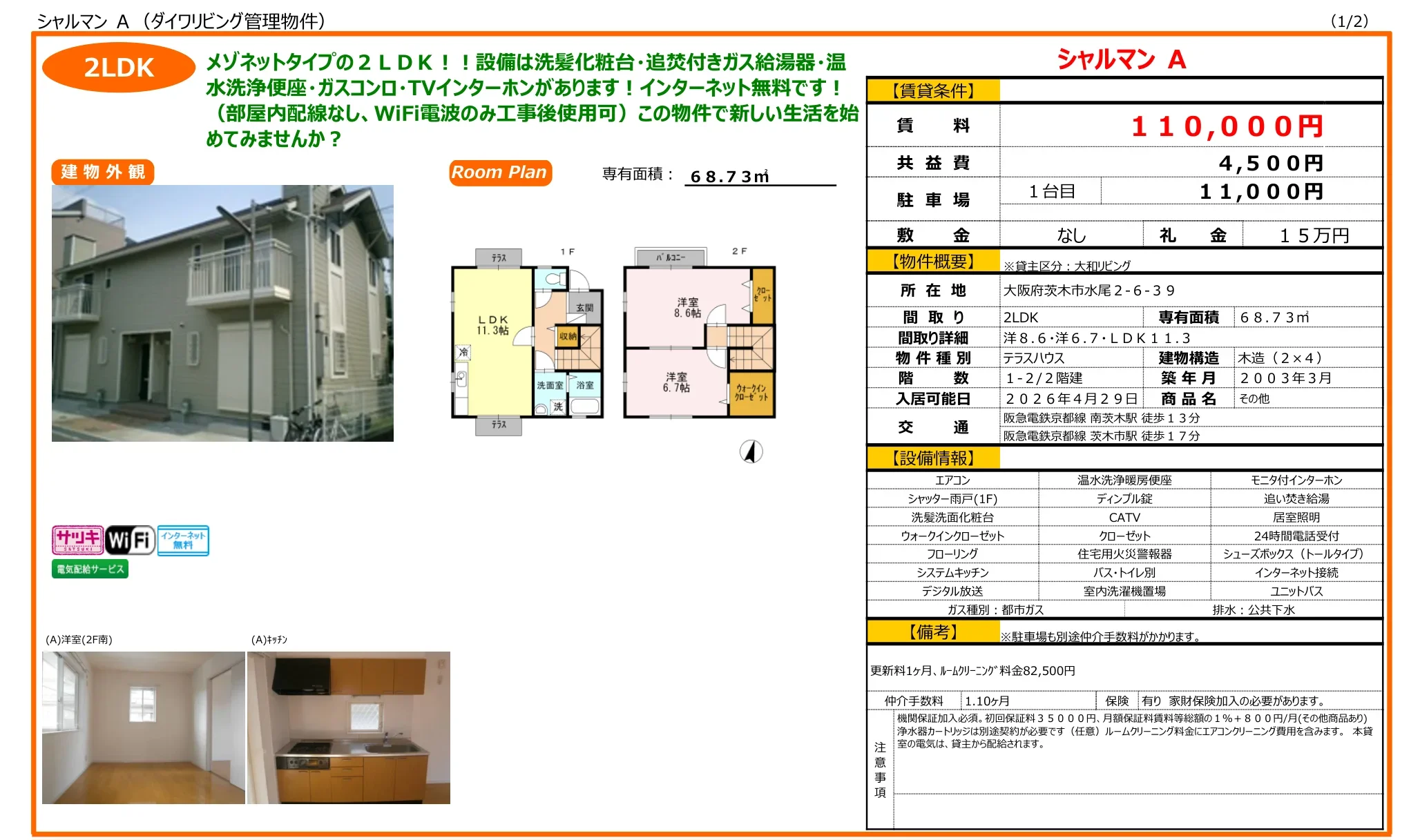 シャルマン A 101号 0