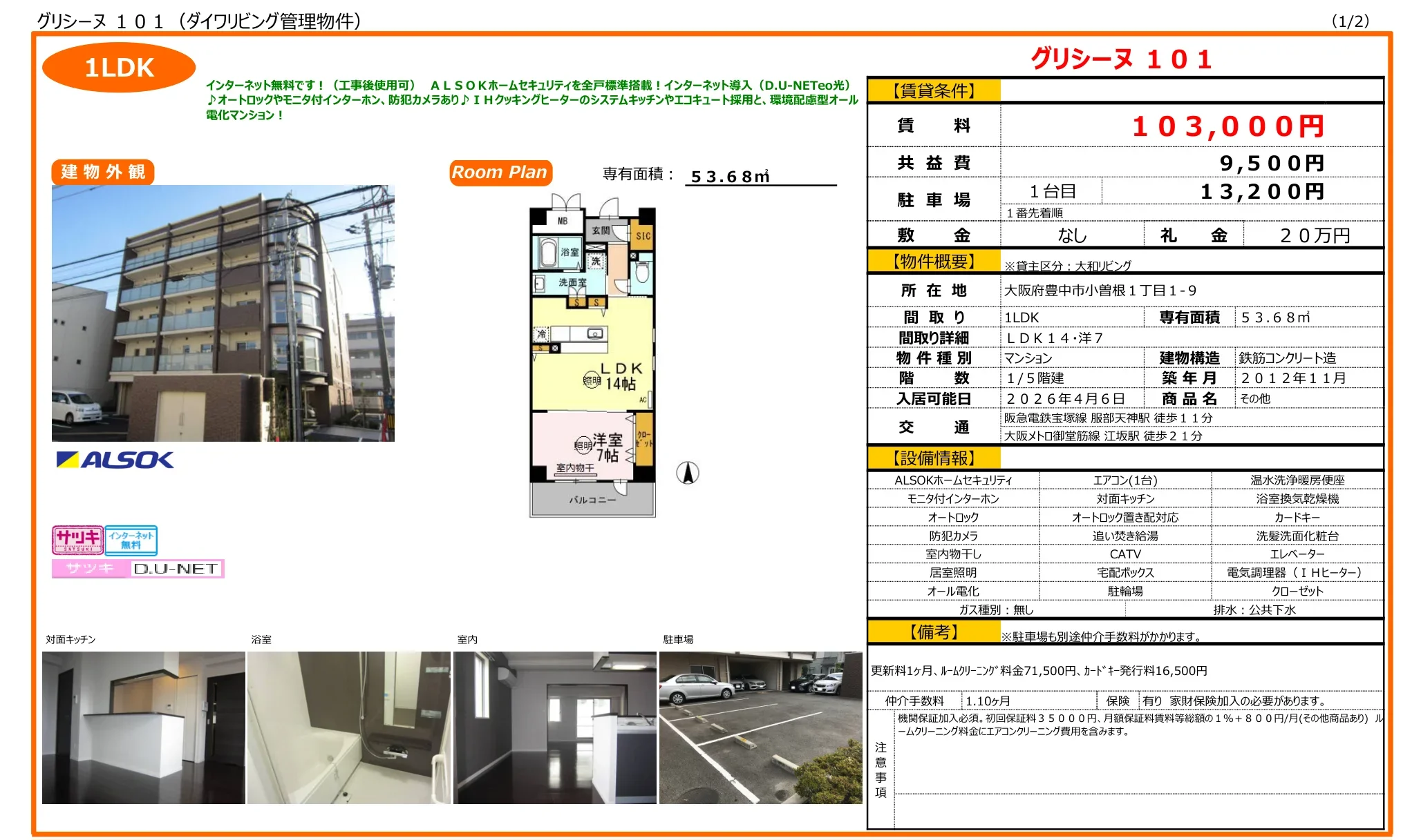 グリシーヌ 101号 0