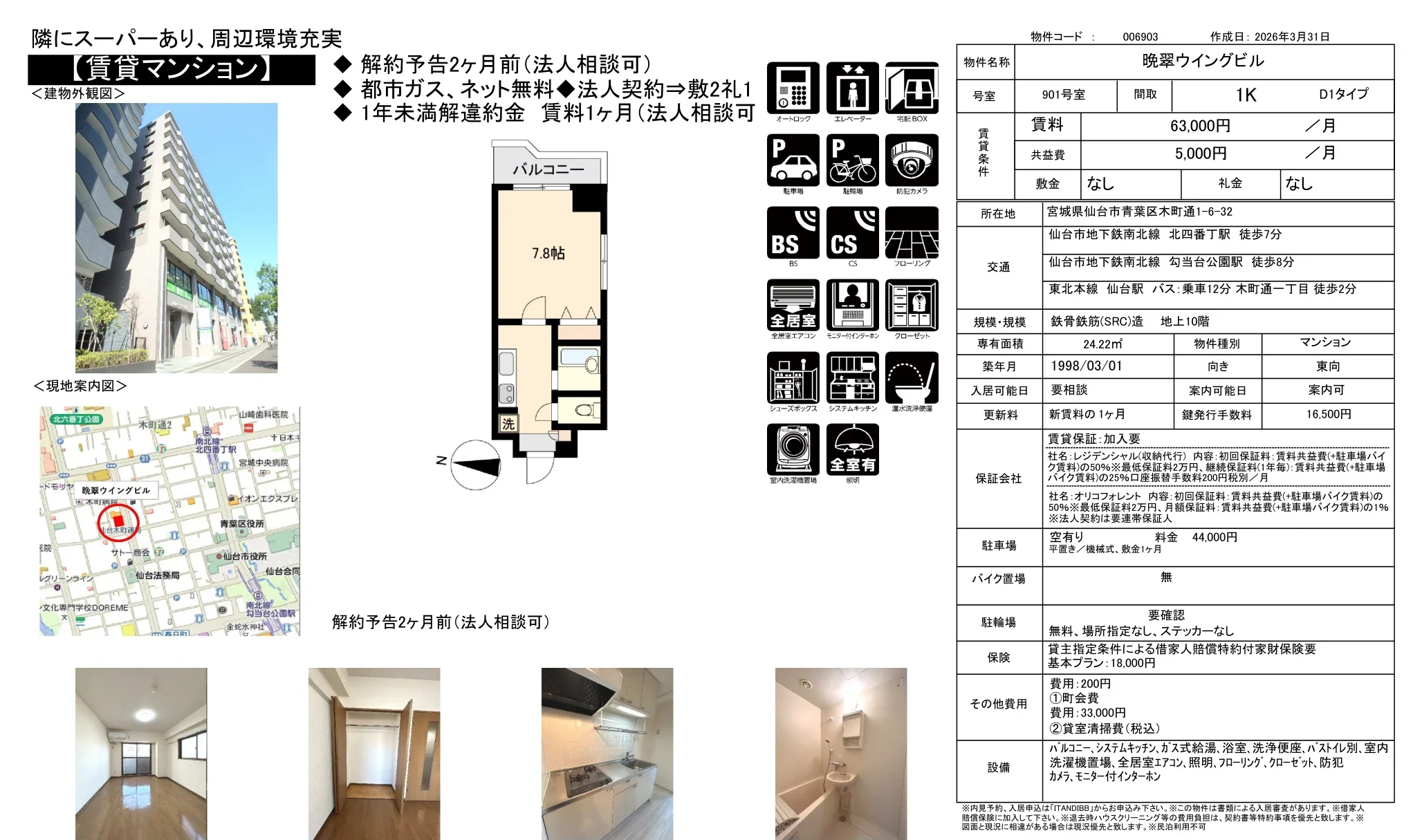 晩翠ウイングビル 901号室 0