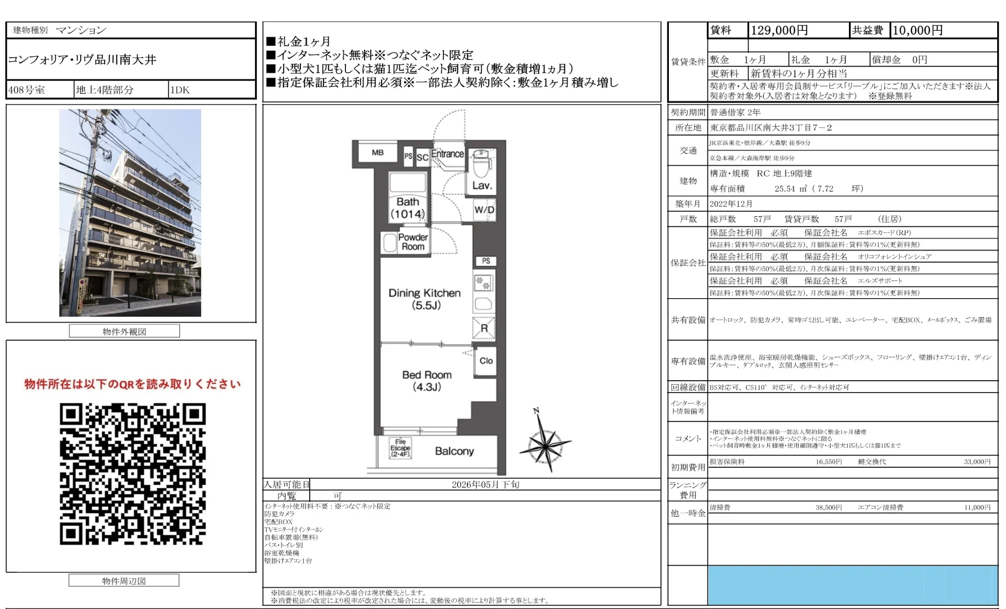 コンフォリア・リヴ品川南大井 408号 0