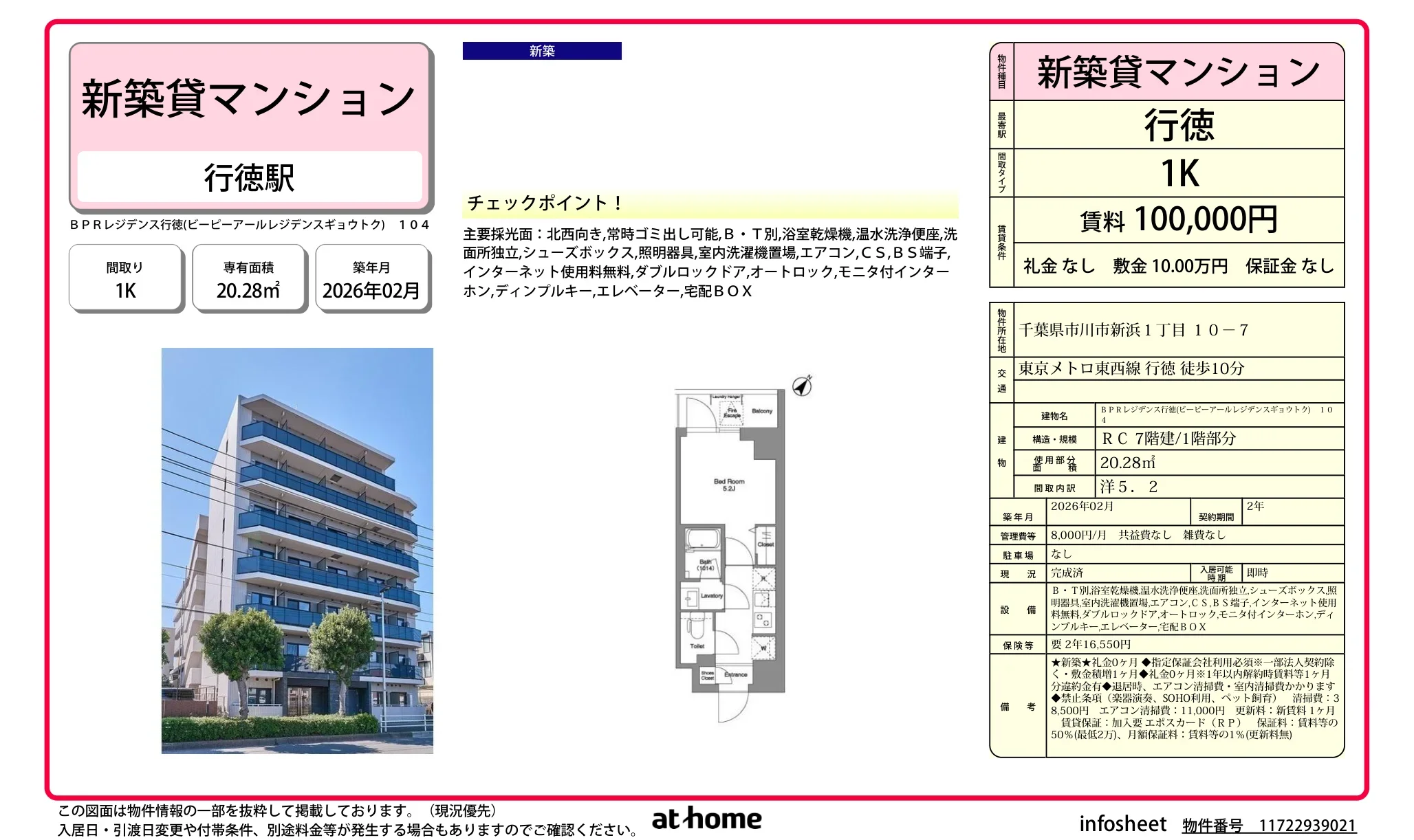 ＢＰＲレジデンス行徳 0