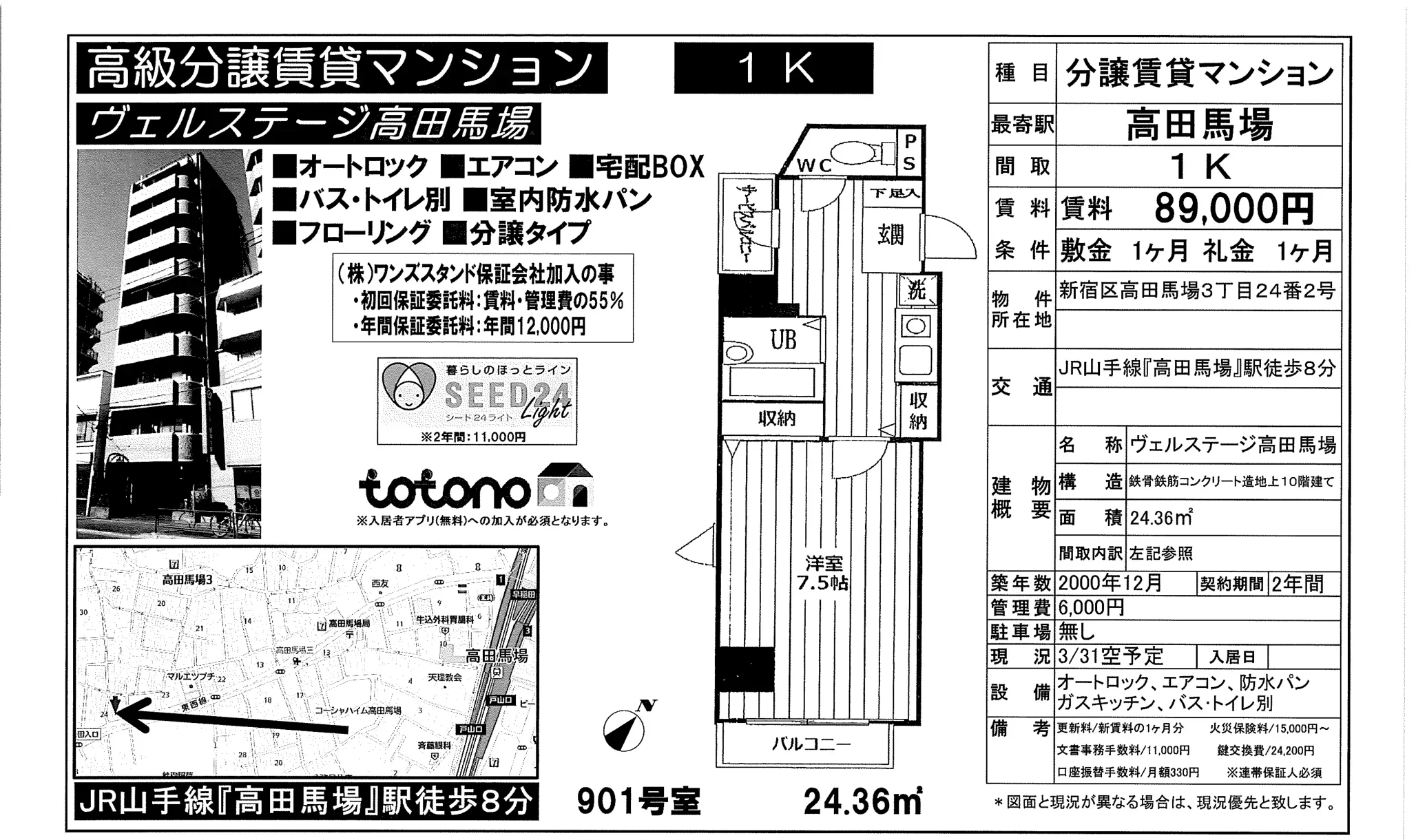 ヴェルステージ高田馬場 901号 0