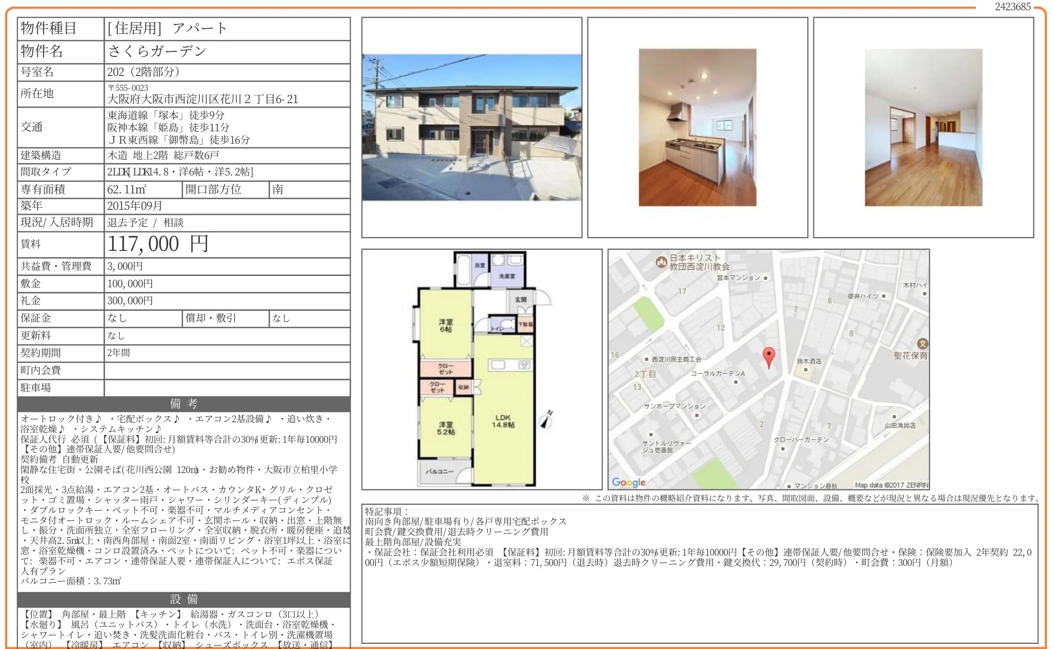 さくらガーデン 202号 0