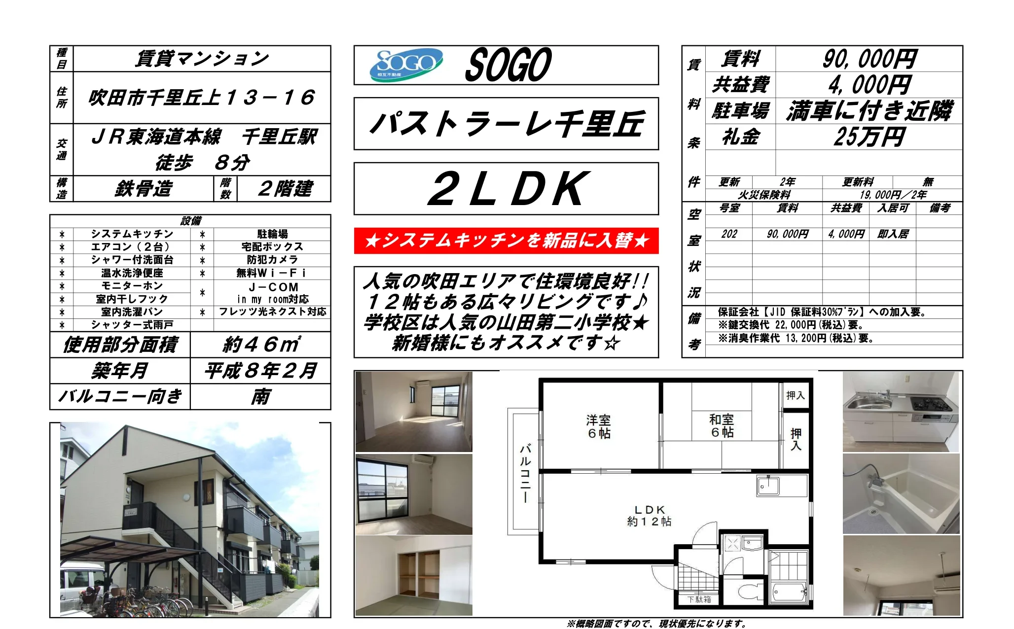 ソゴ 202号 0