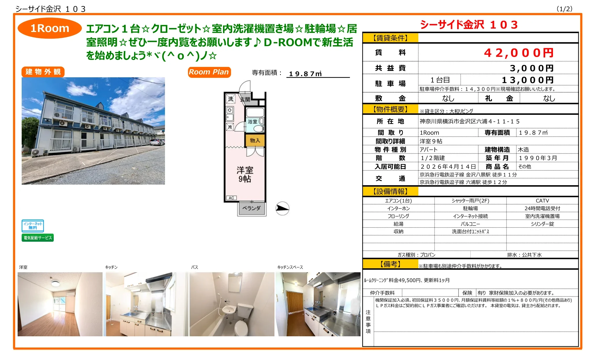 シーサイド金沢 103 103号 0