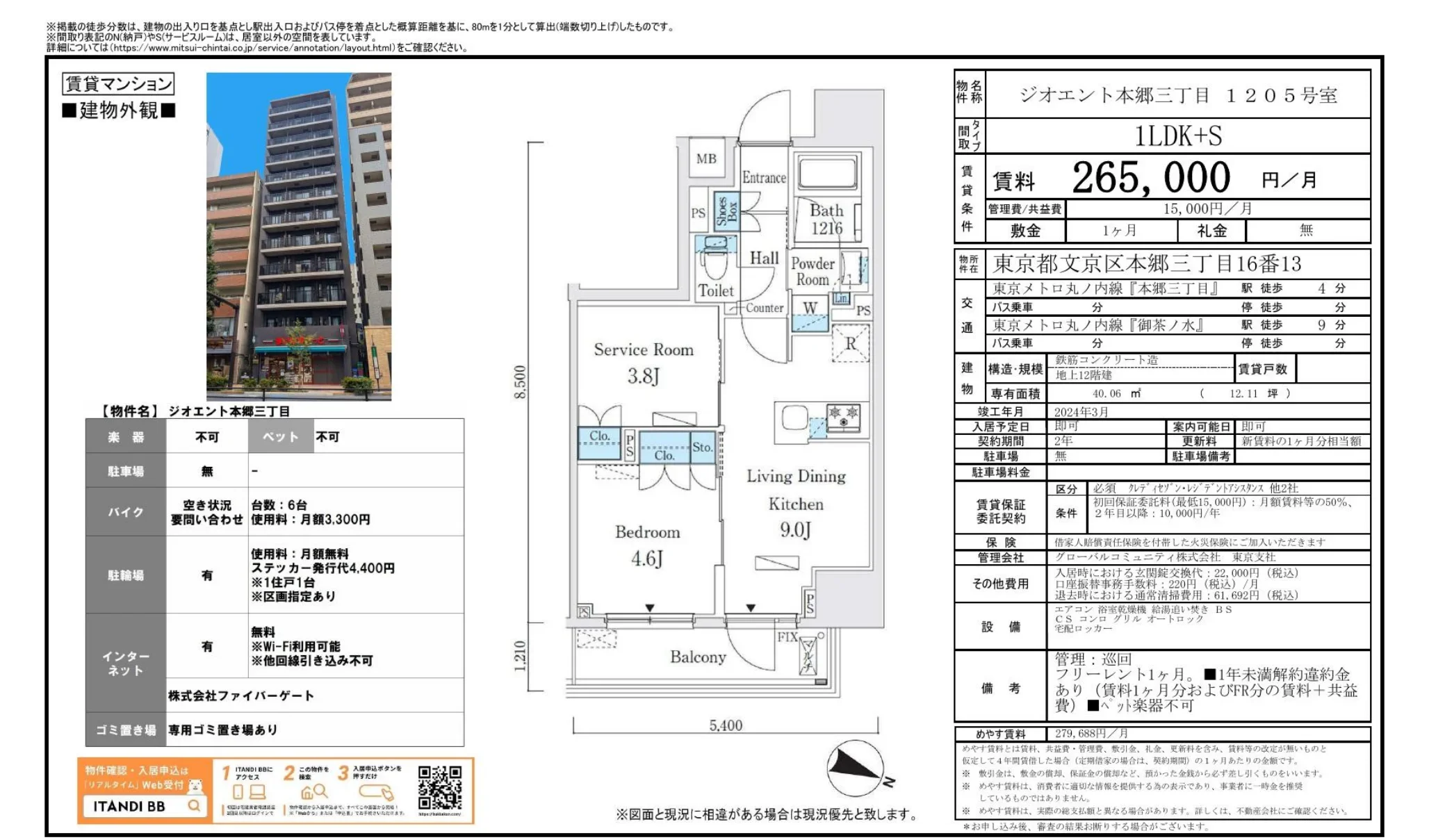 ジオエント本郷三丁目 1205号 0