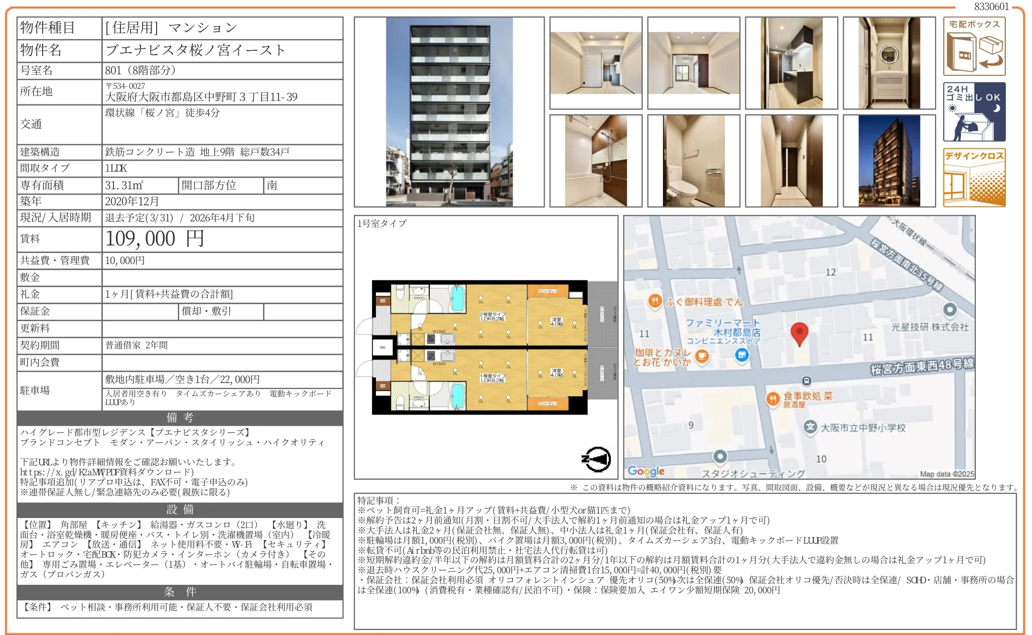 ブエナビスタ桜ノ宮イースト 801 0