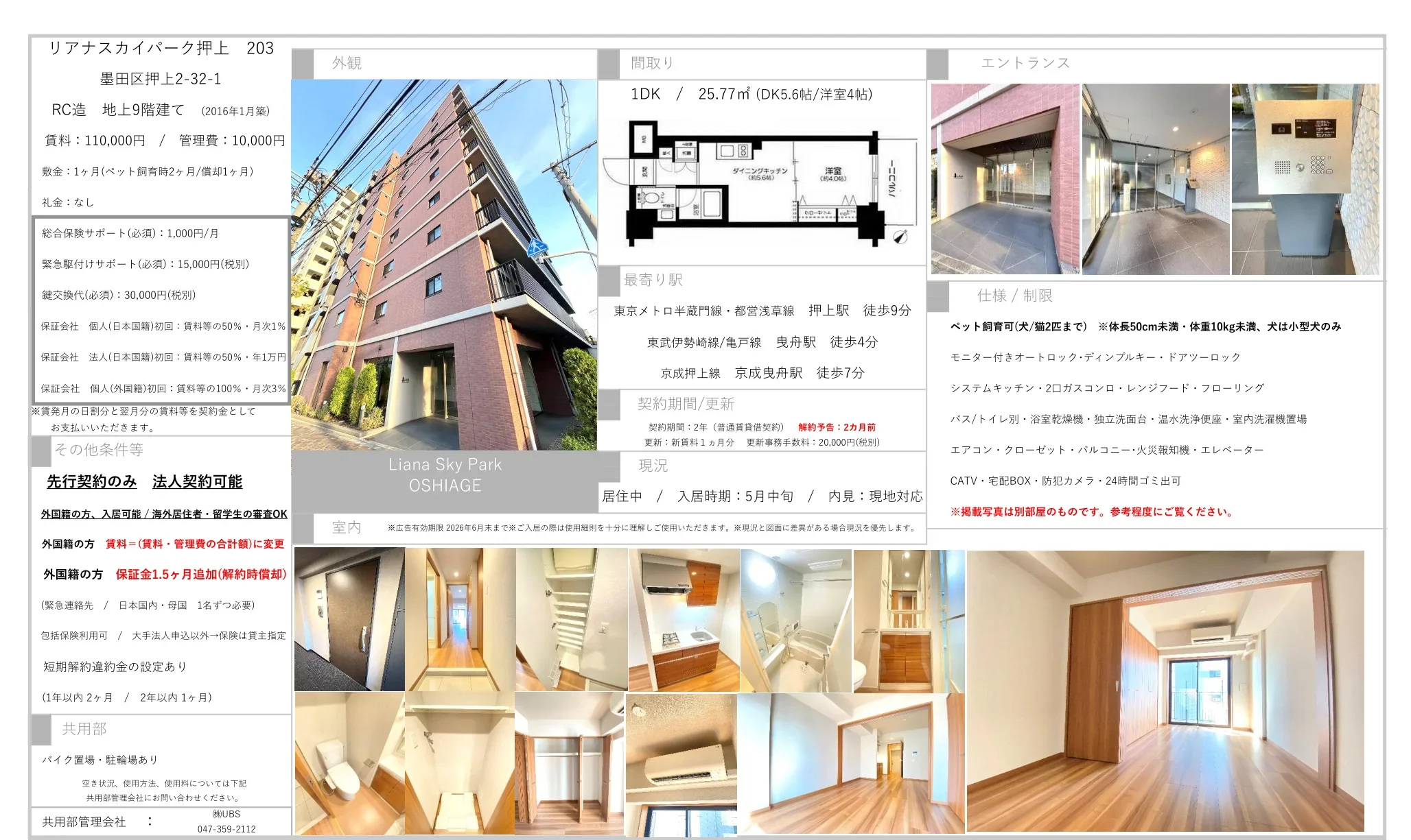 リアナスカイパーク押上 203号 0