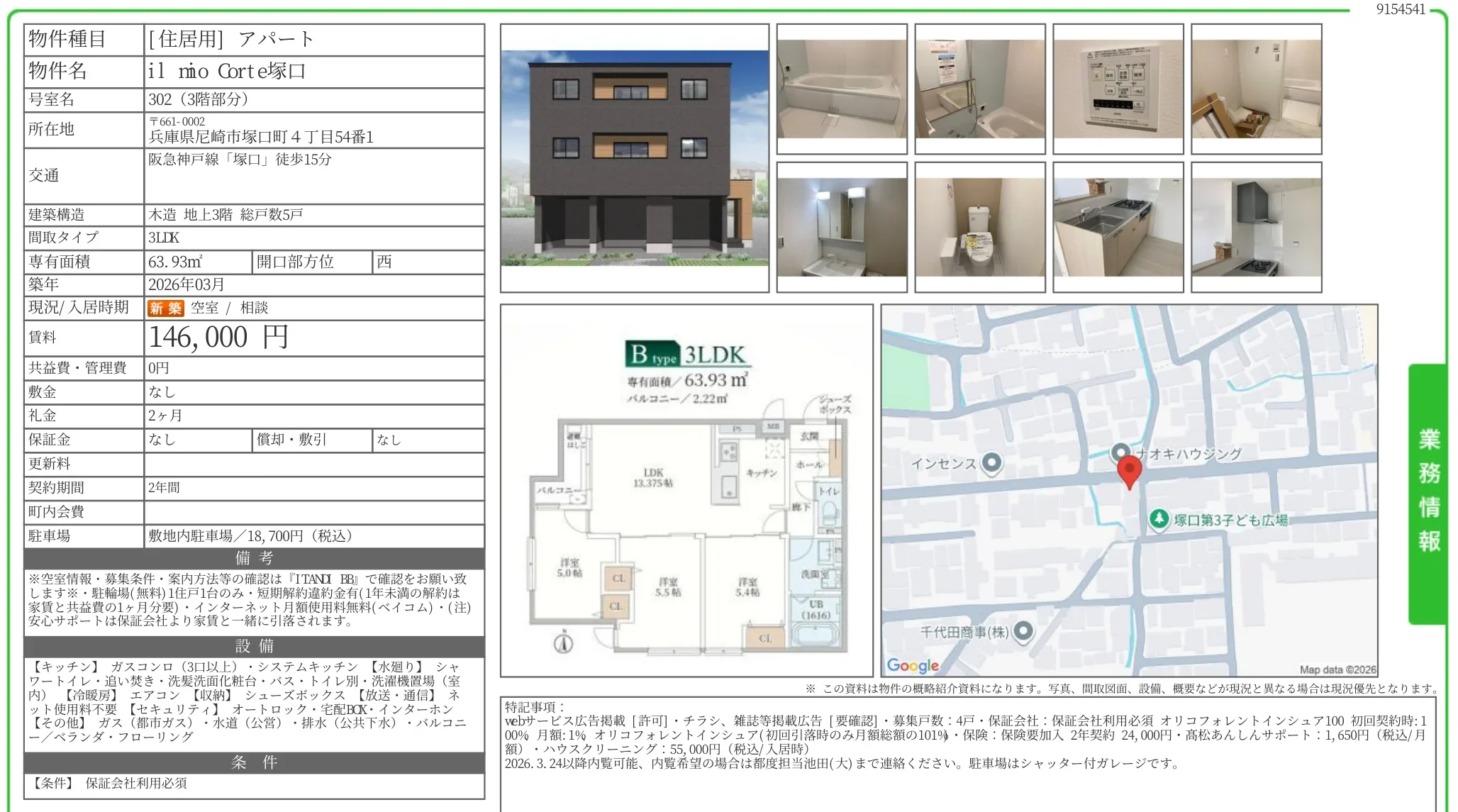 il mio Corte塚口 302号 0