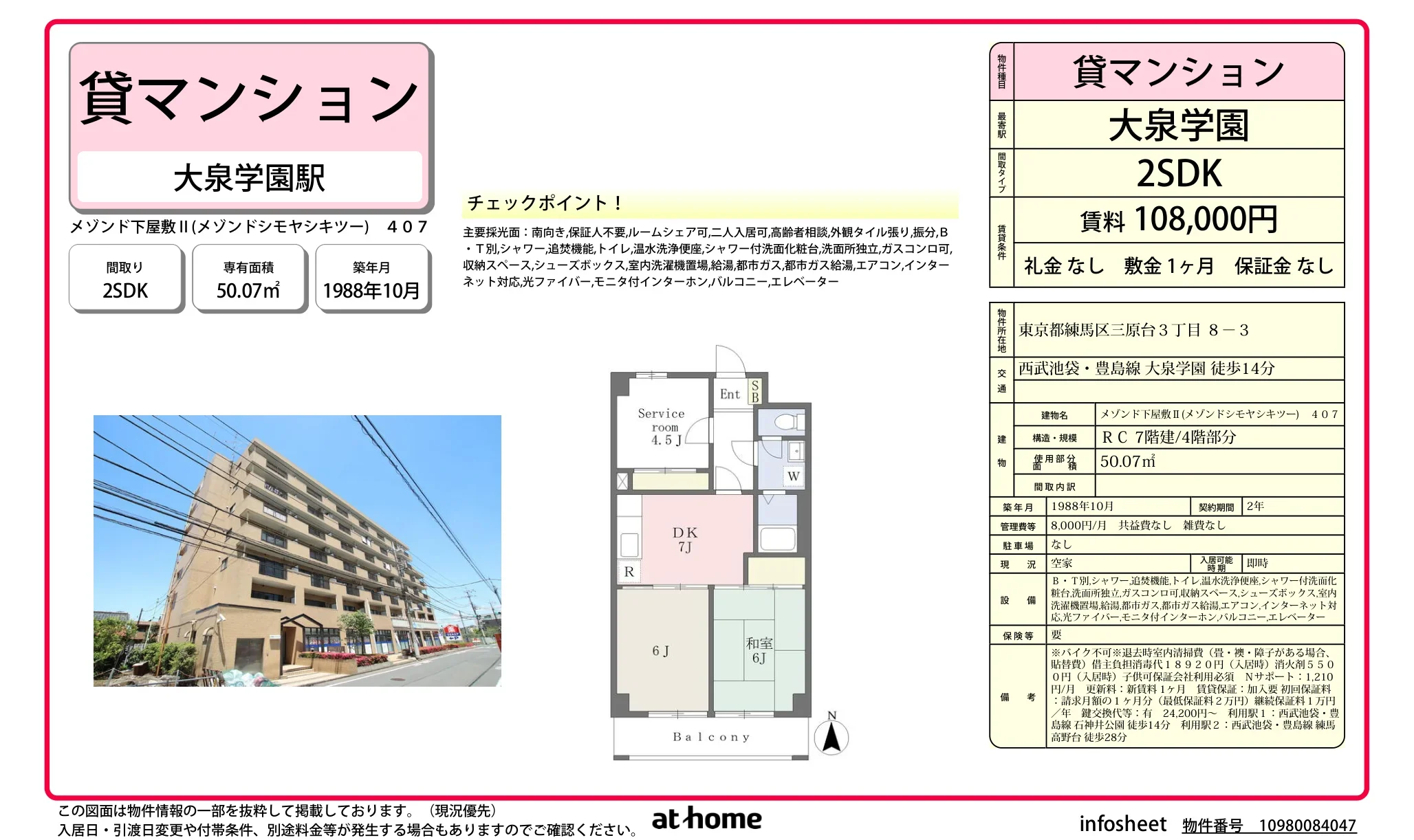 メゾンド下屋敷II 407 0