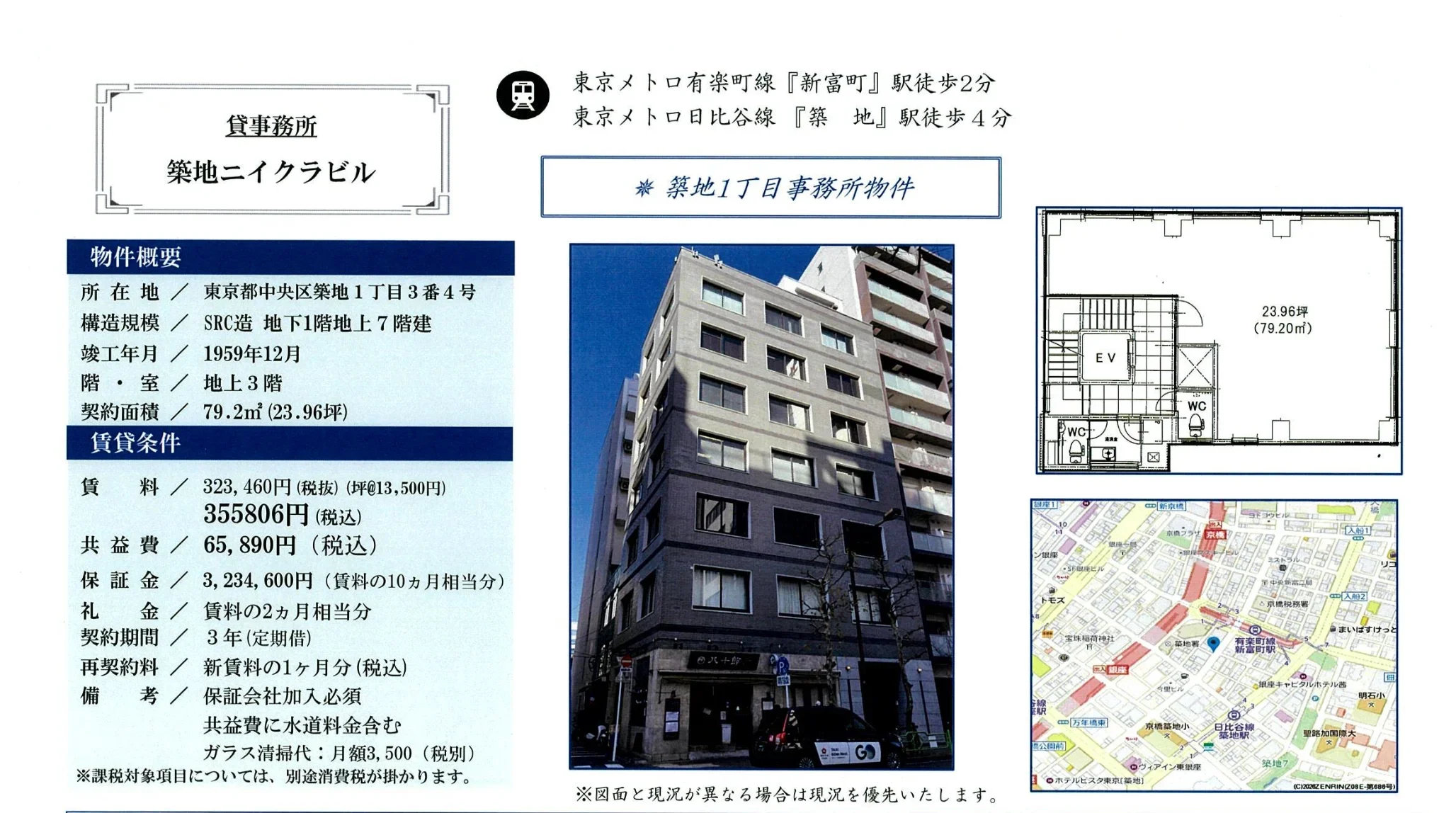 築地ニイクラビル 3号 0