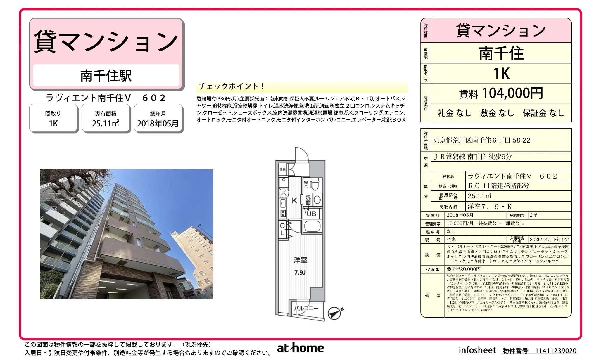 ラヴィエント南千住V 602 602号 0