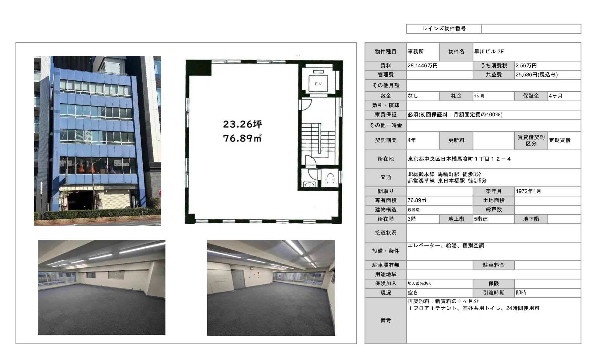 早川ビル 3F 3号 0