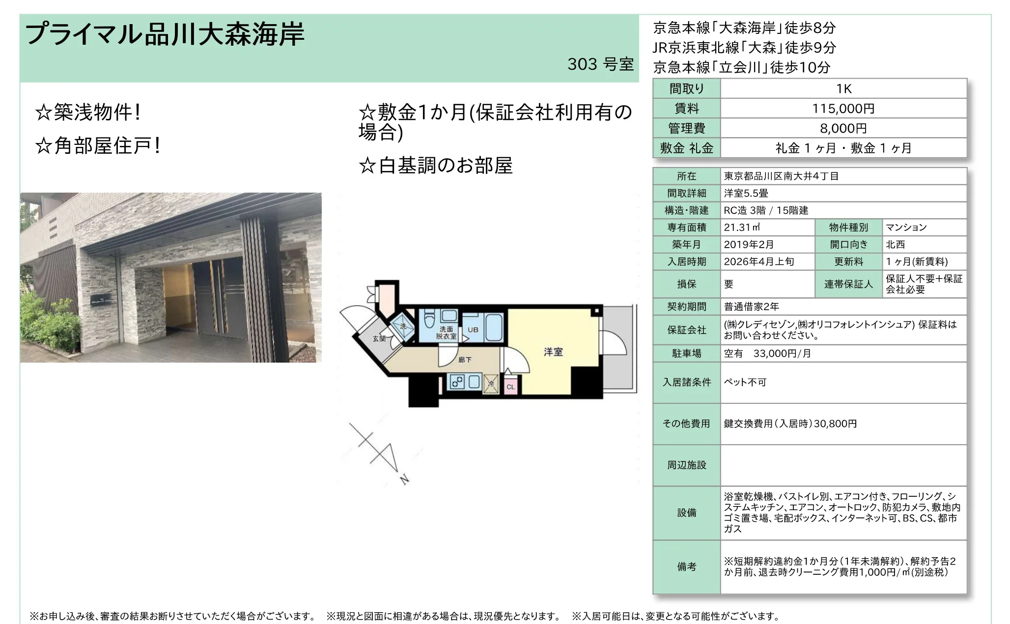 プライマル品川大森海岸 303号 0