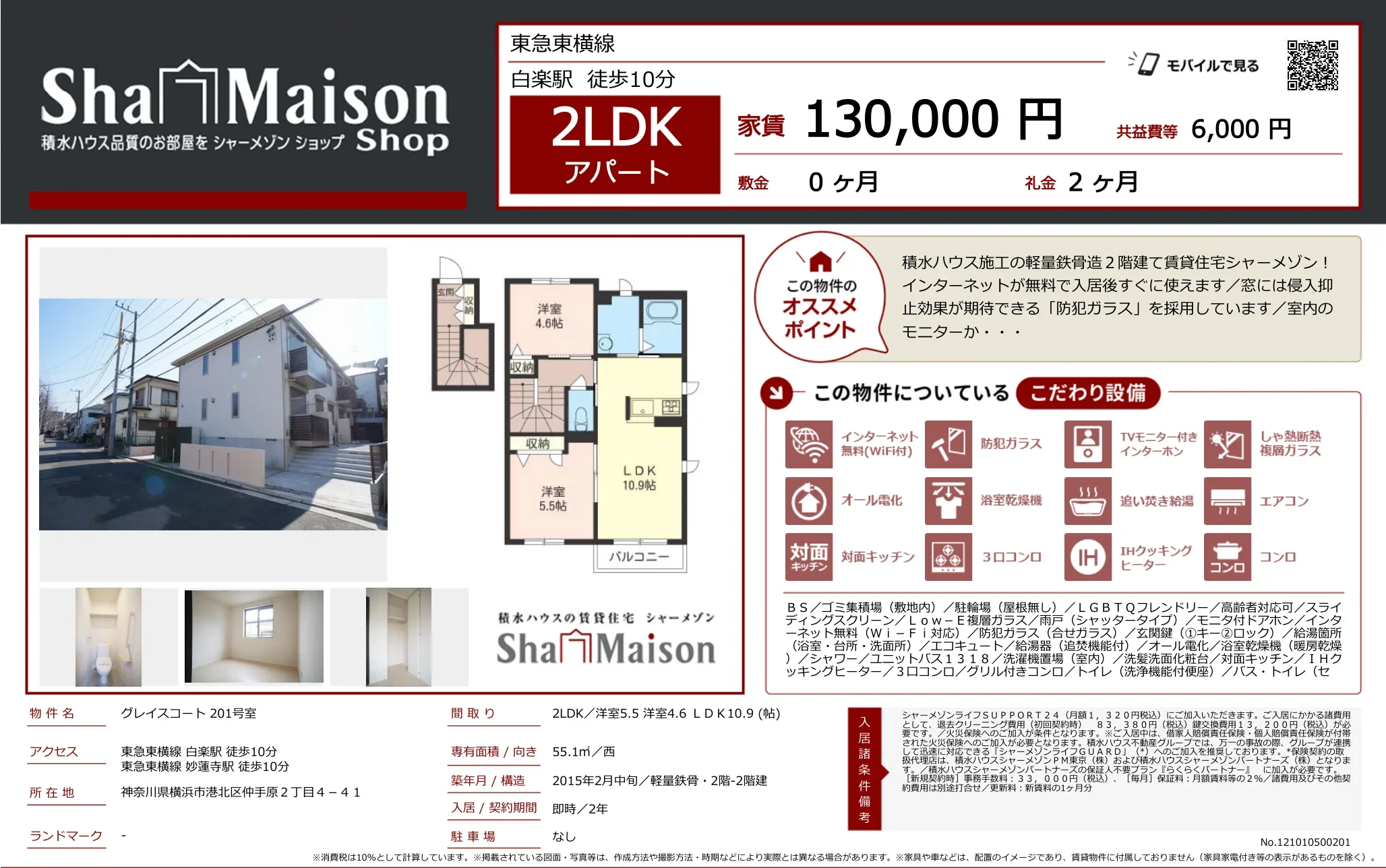 グレイスコート 201号 0