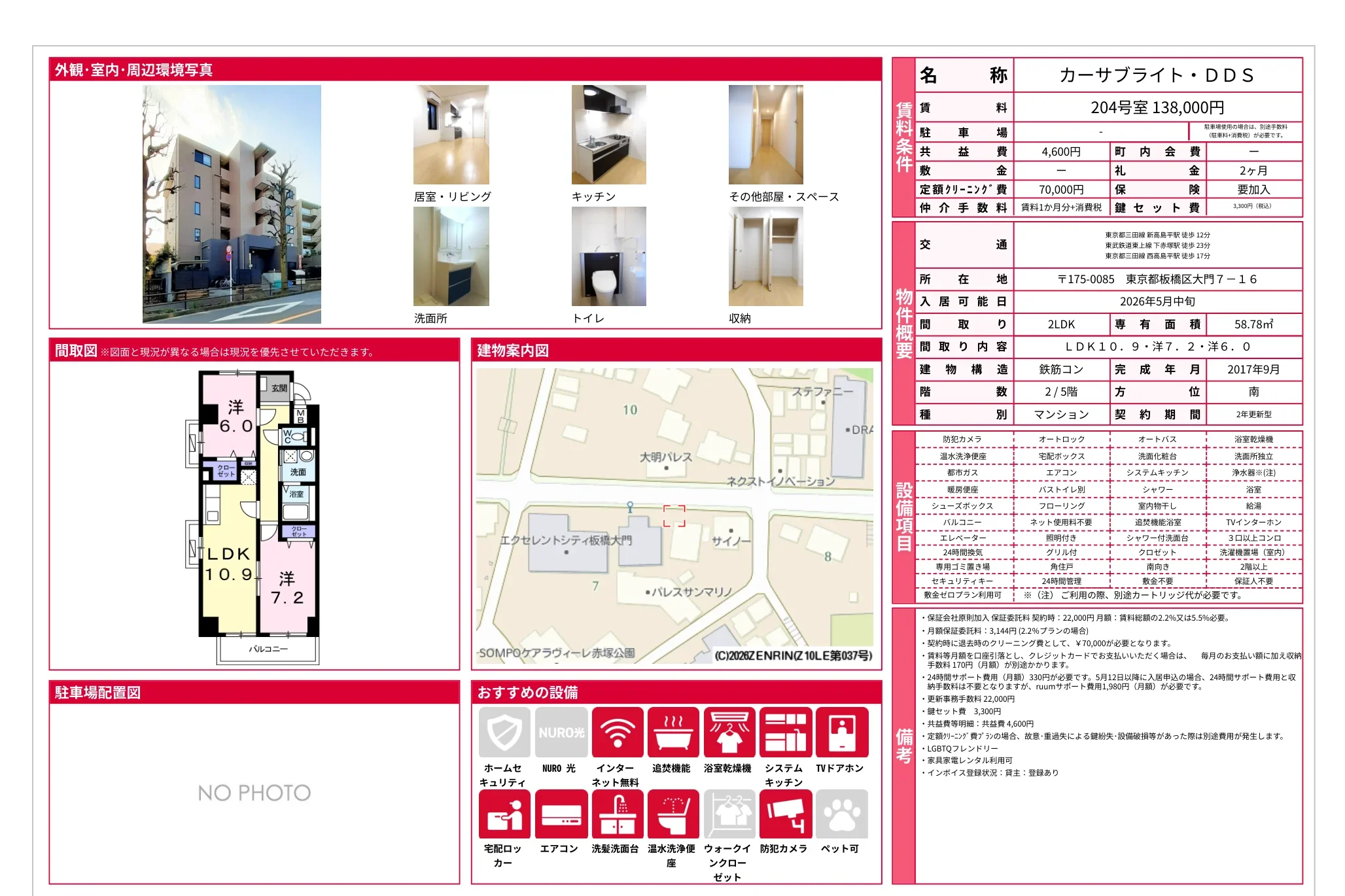 カーサブライト・DDS 204号 0