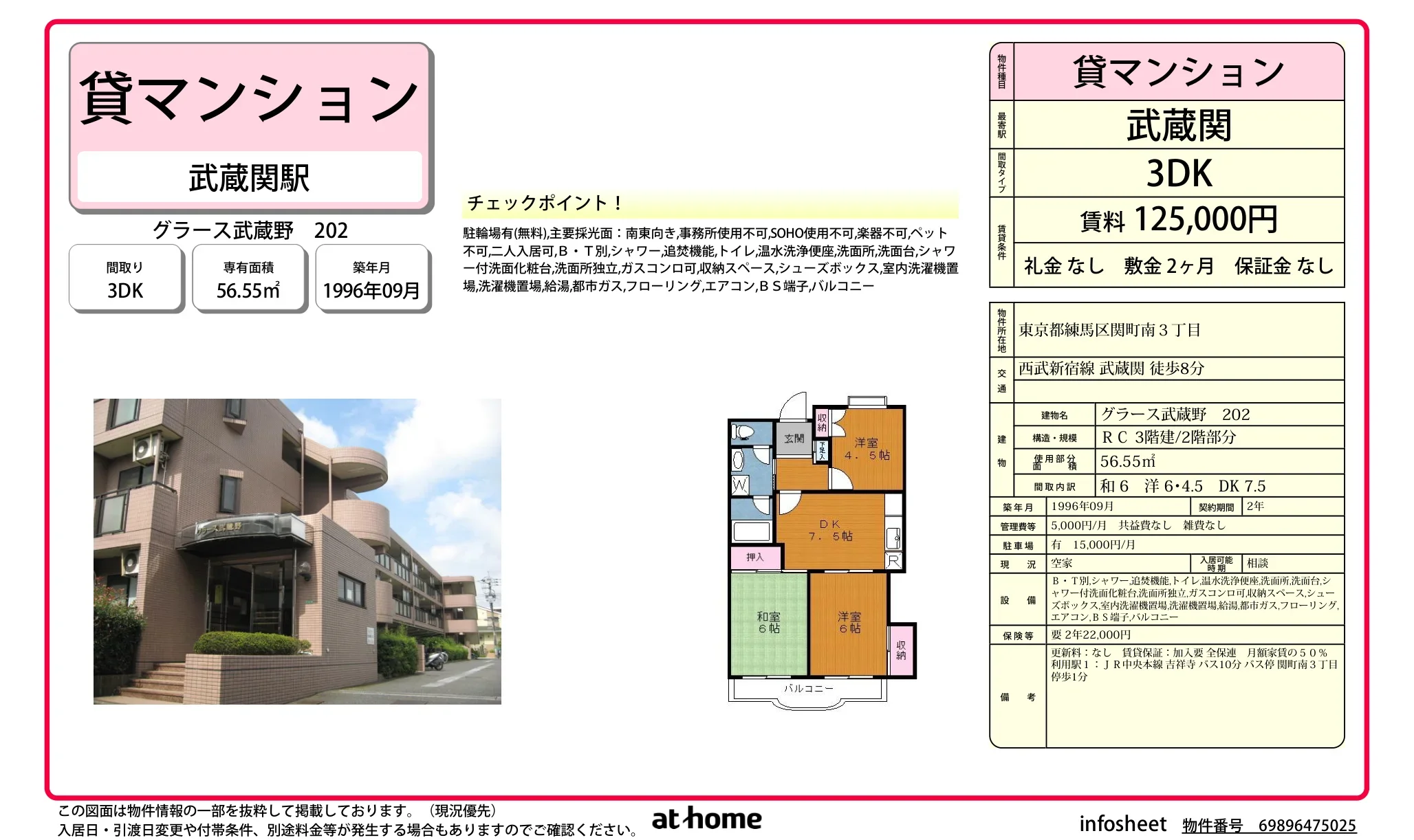 グラース武蔵野 202号 0