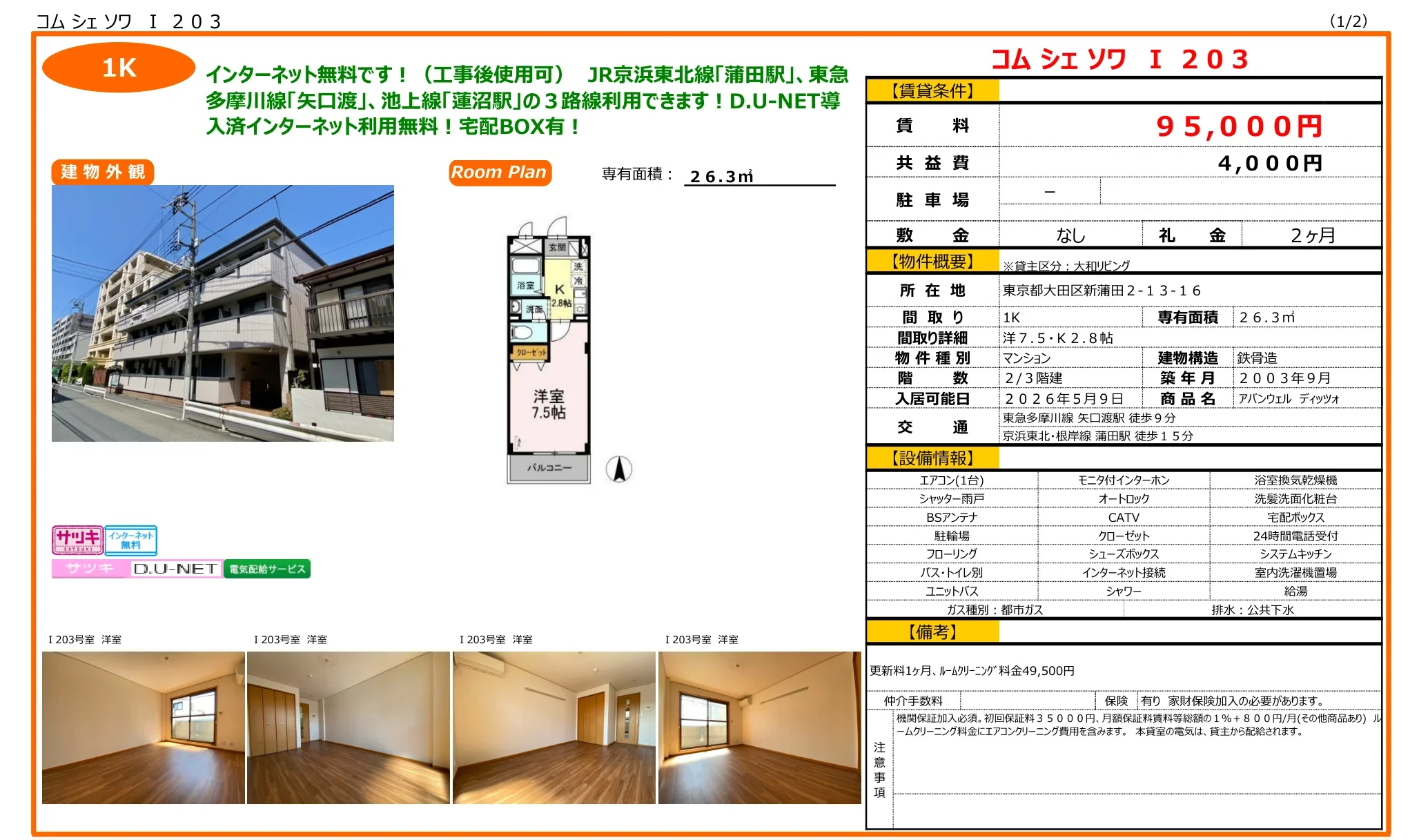 アバンウェル ディッツオ 203号 0