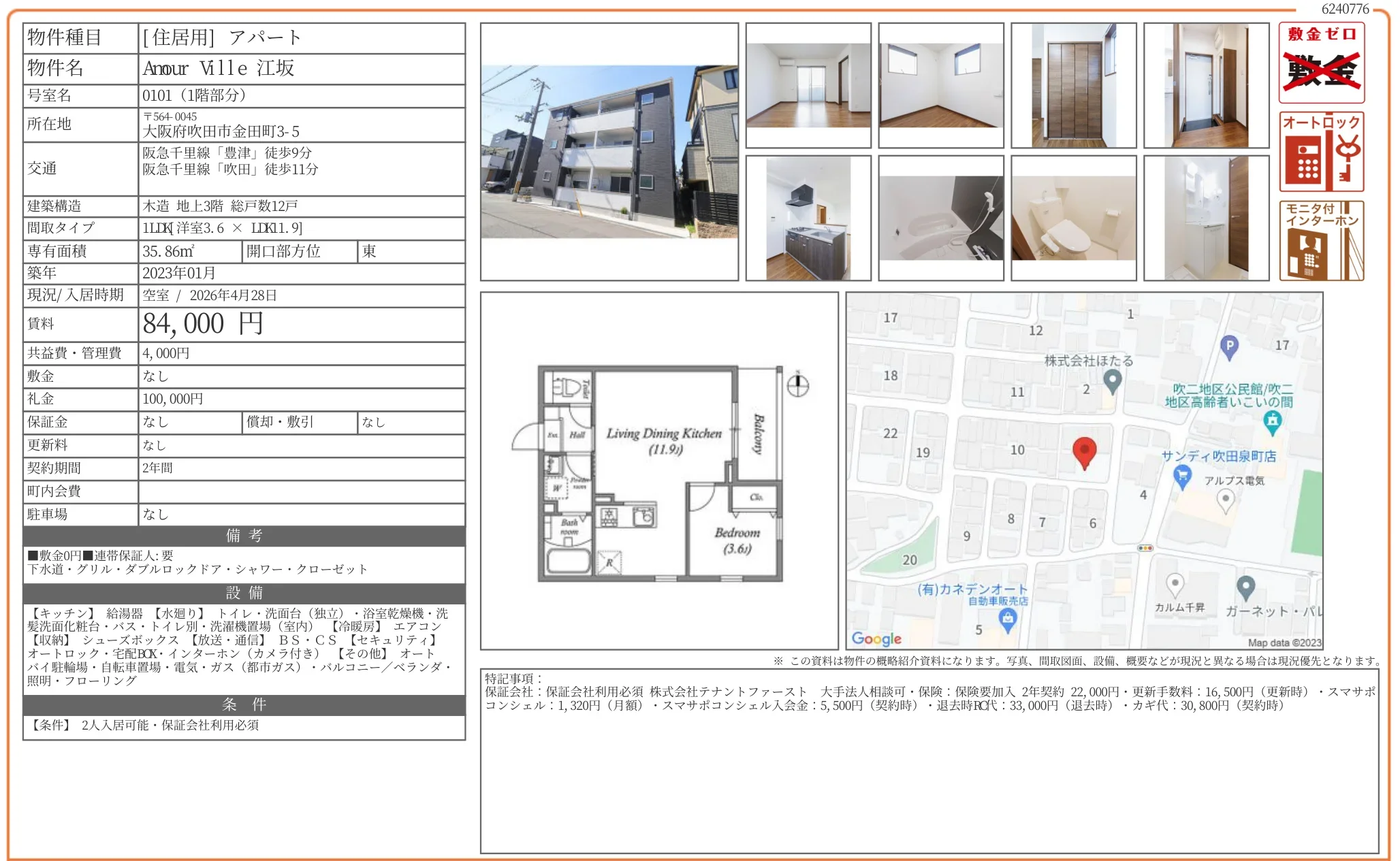 Anour Ville 江坂 0101 0