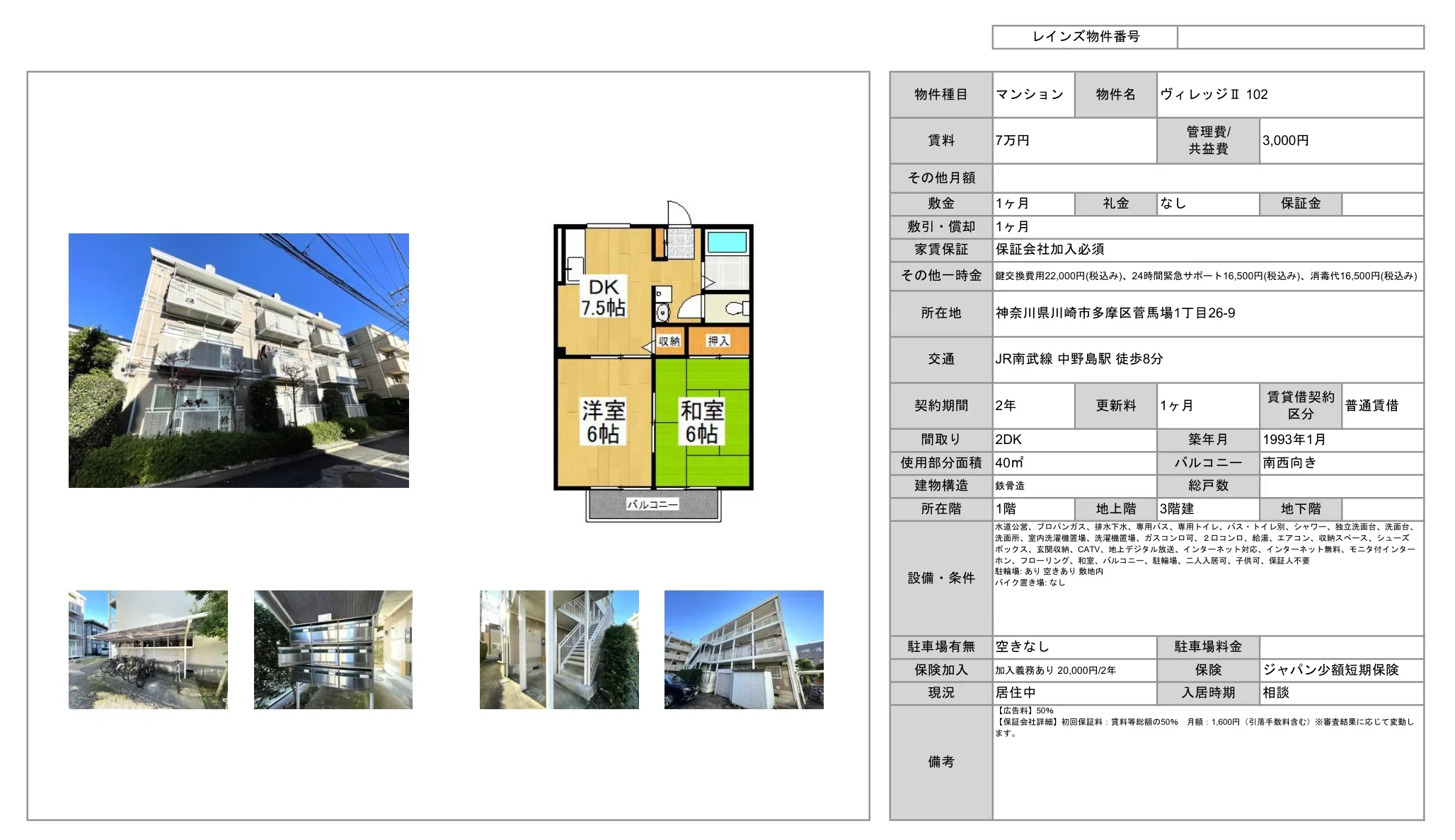 ヴィレッジⅡ 0