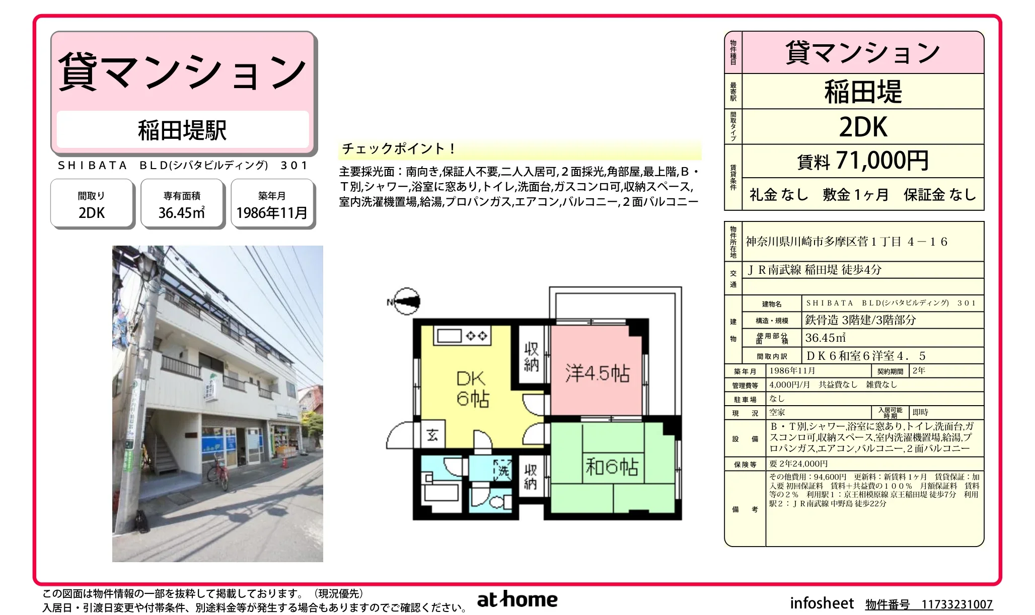 稲田堤 301 0