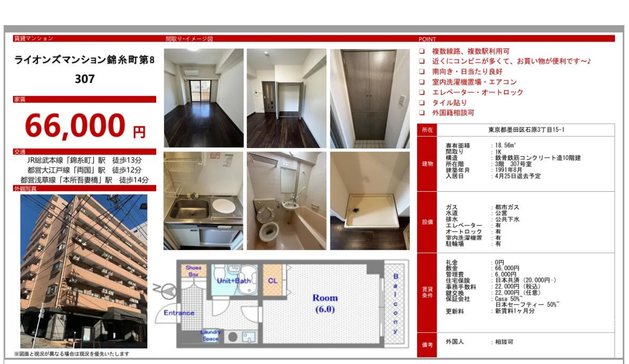 ライオンズマンション錦糸町第8 307号室 307号 0