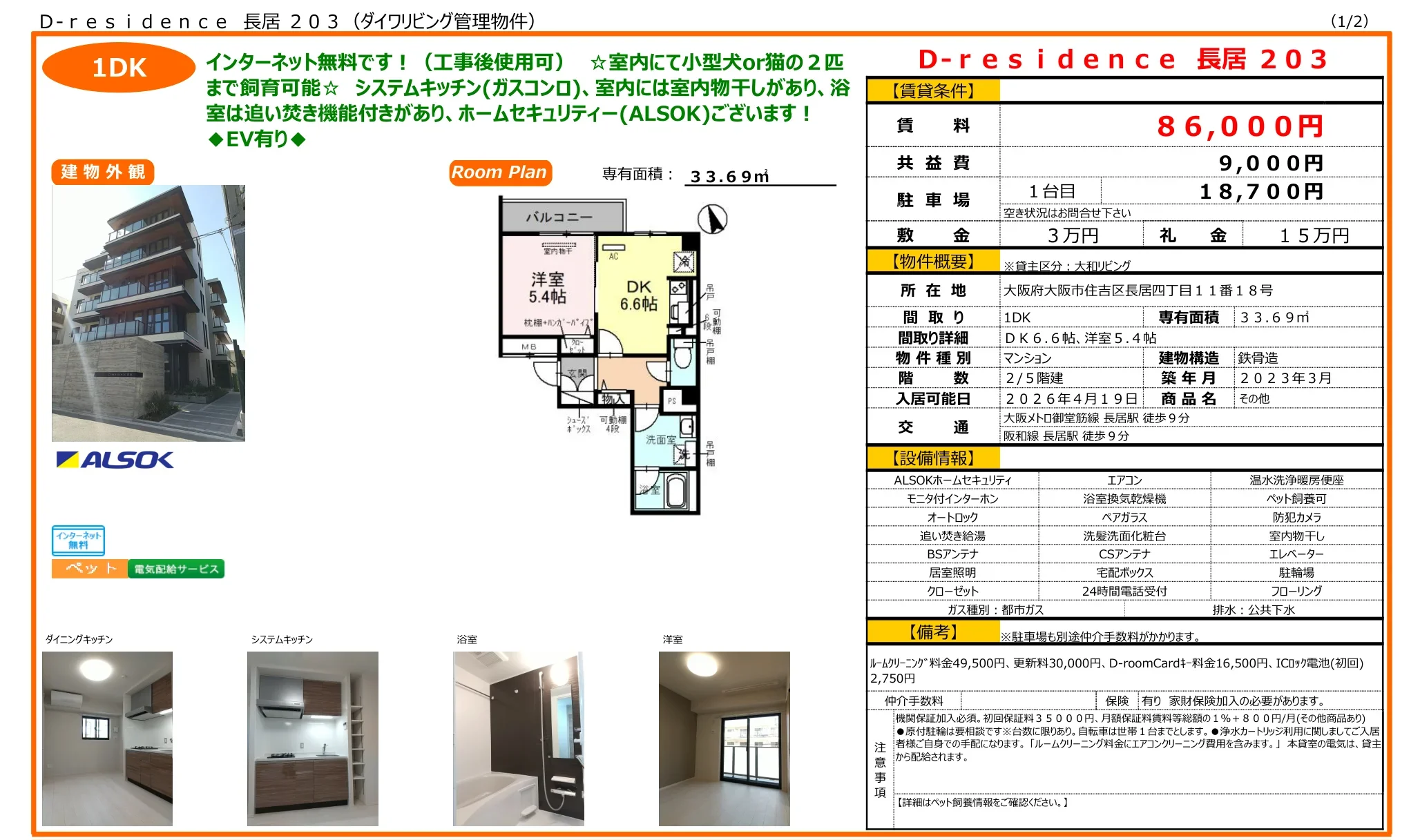 D-residence 長居 203 203号 0