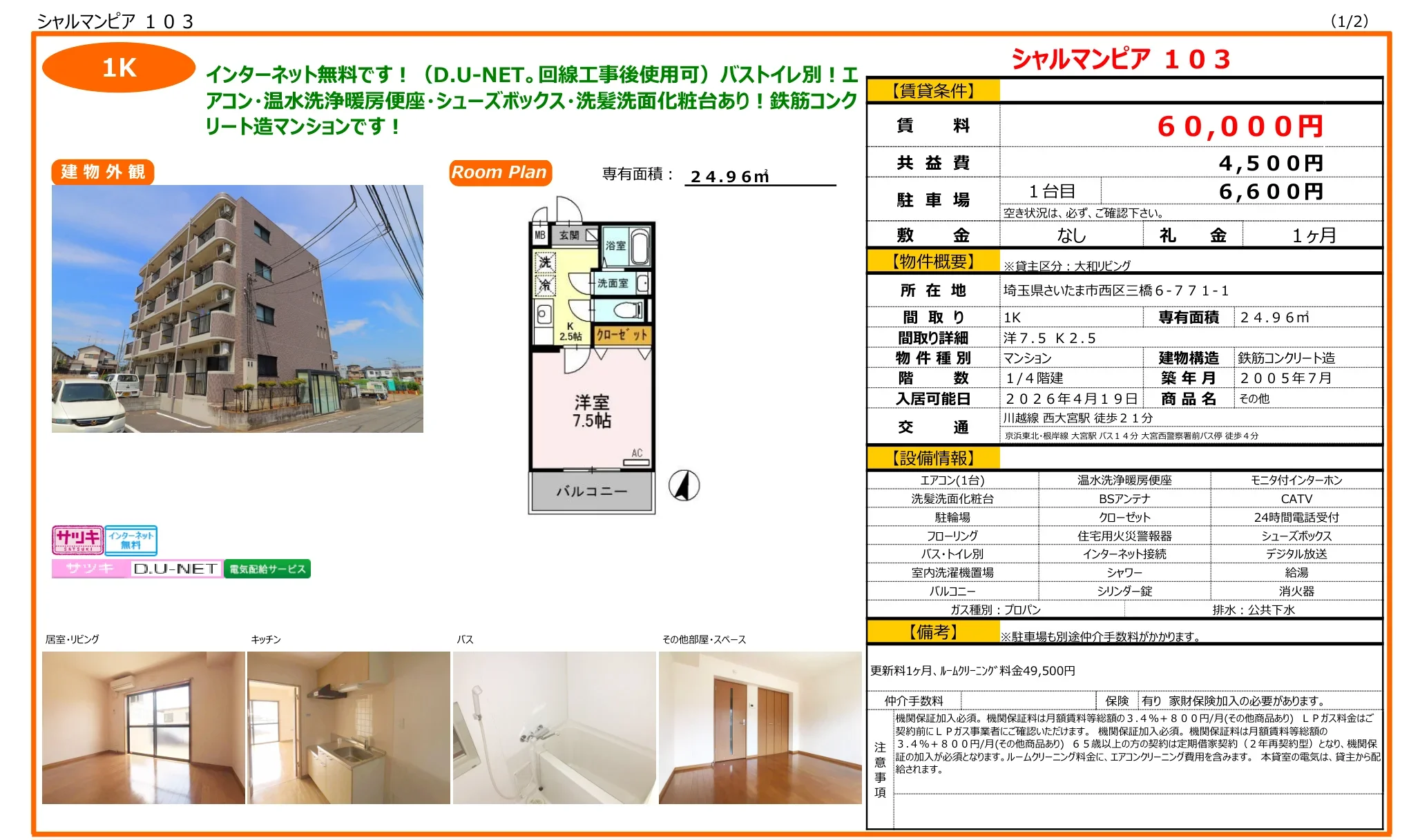 シャルマンピア 103号 0
