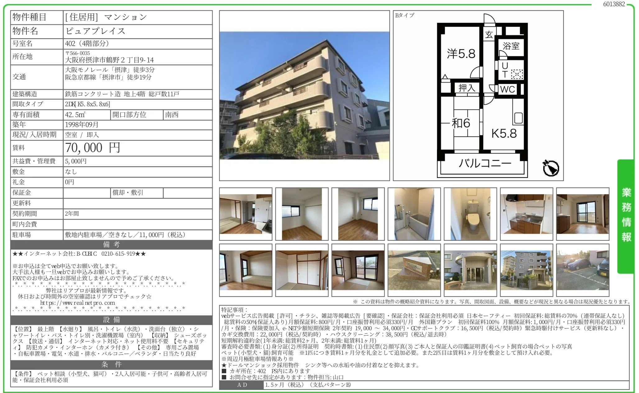 ピュアプレイス 402 0