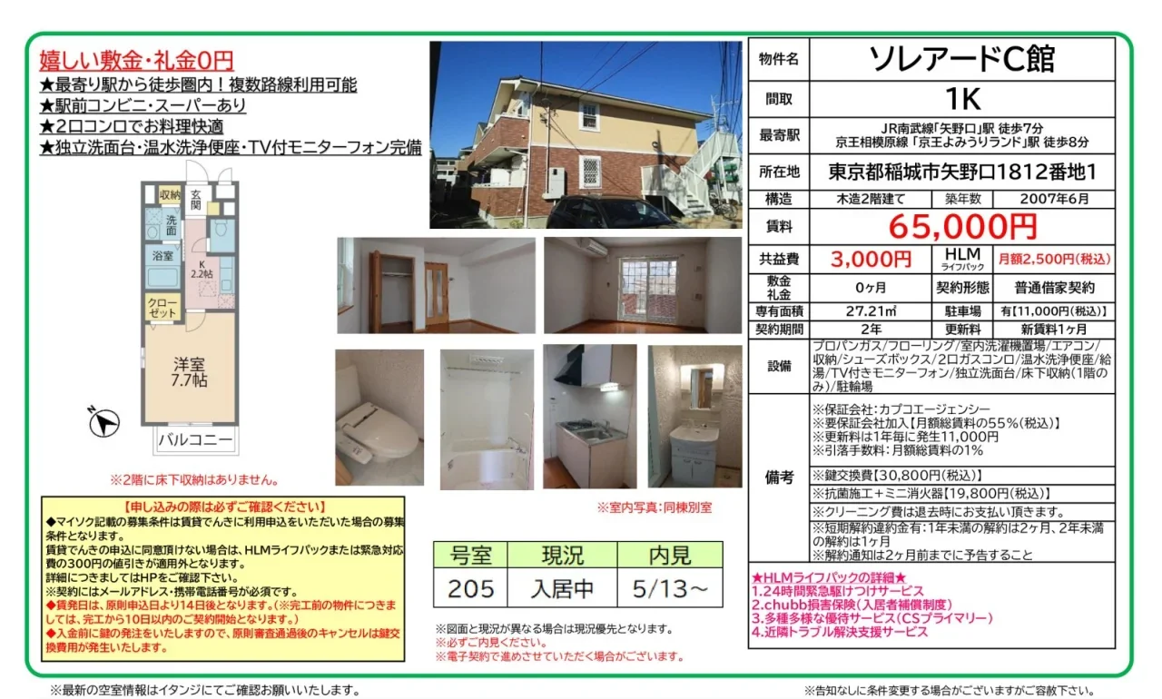 ソレアードＣ館 0