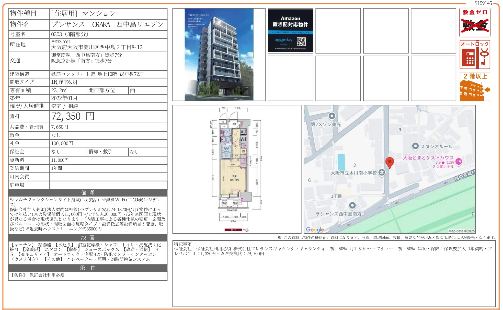 プレサンス OSAKA 西中島リエゾン 0303 0