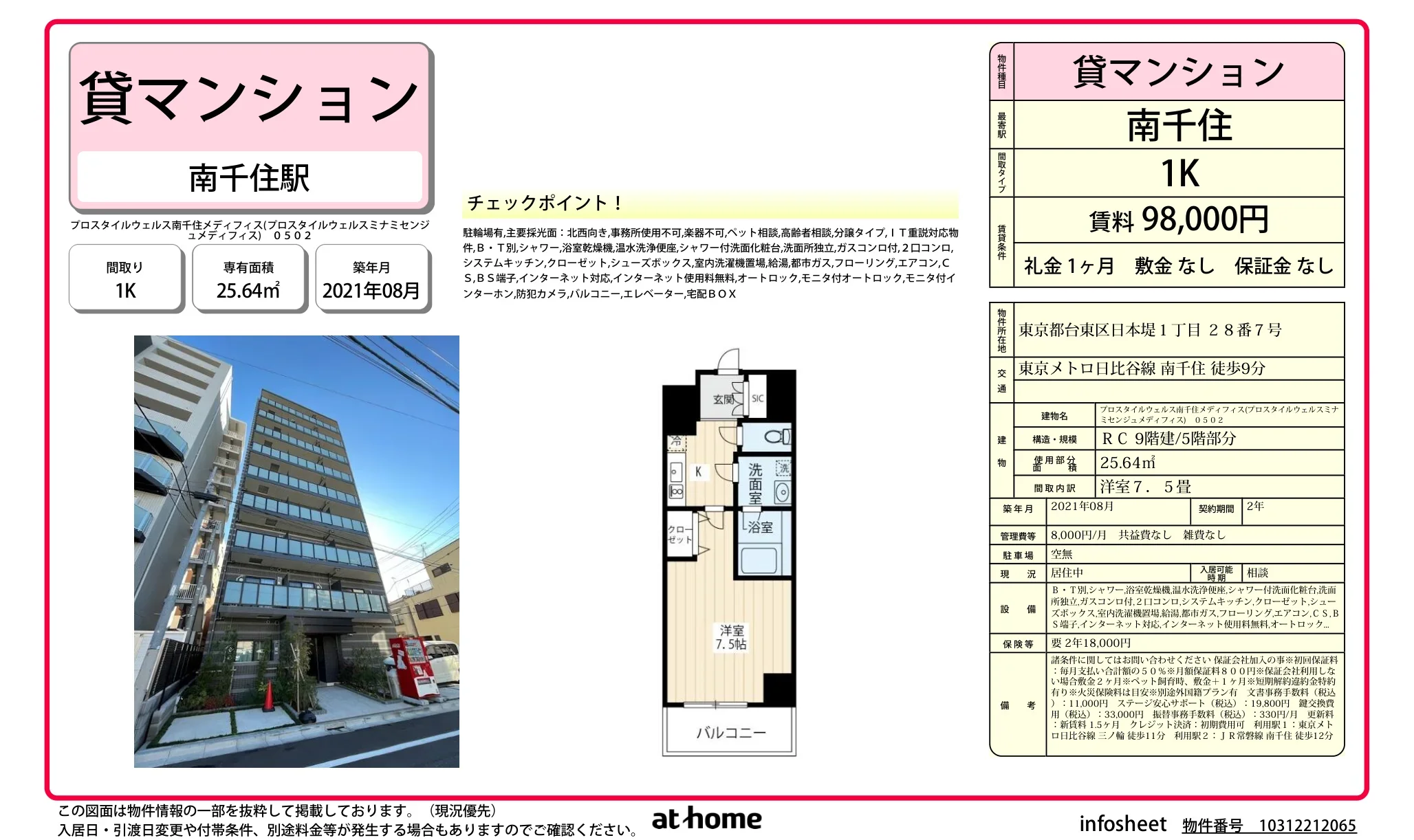 プロスタイルウェルス南千住メディフィス 0
