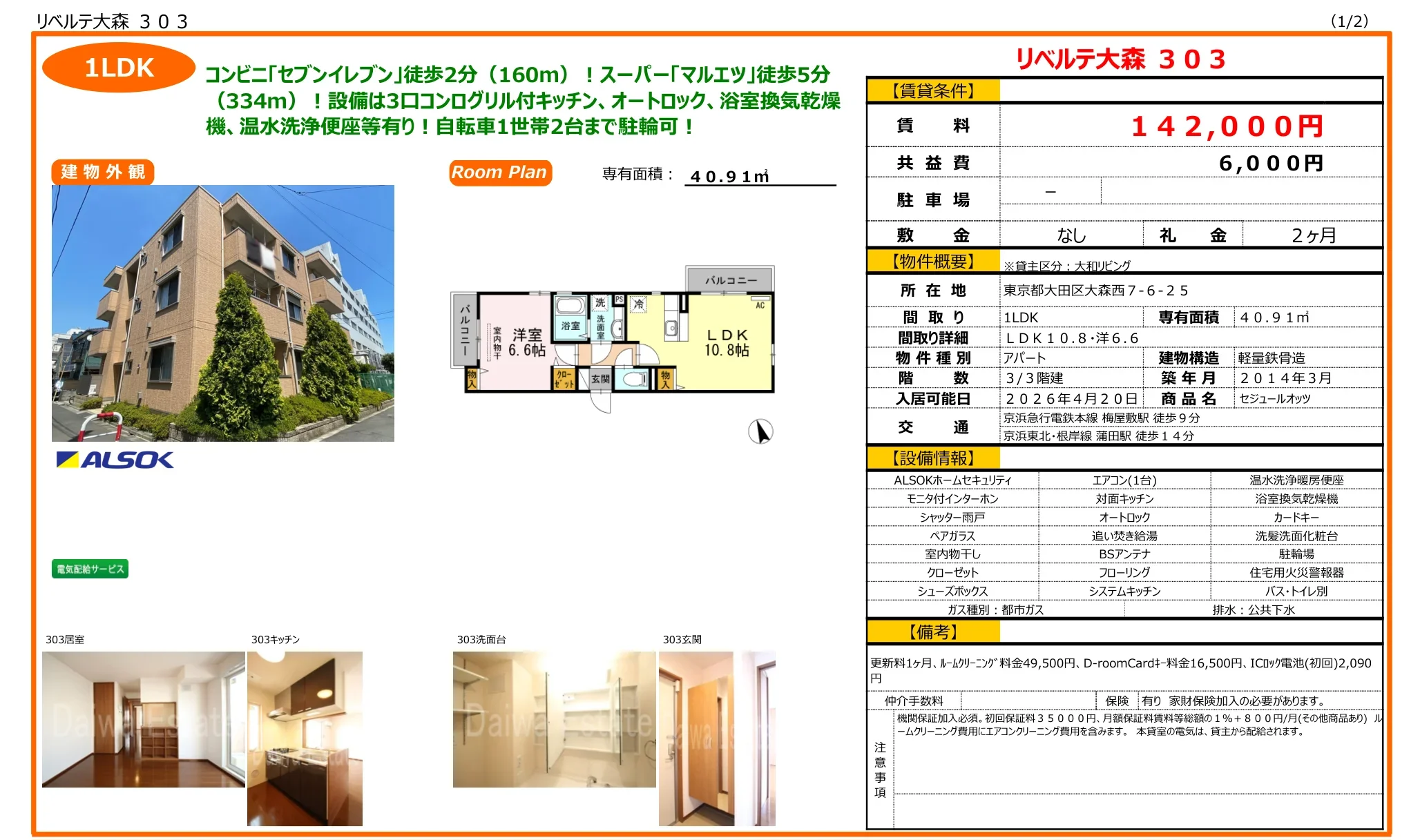 リベルテ大森 303 303号 0