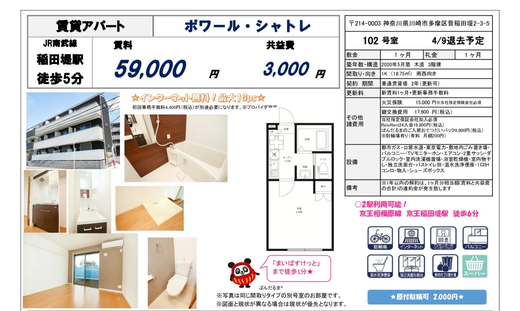 ポワール • シャトレ 102号 0