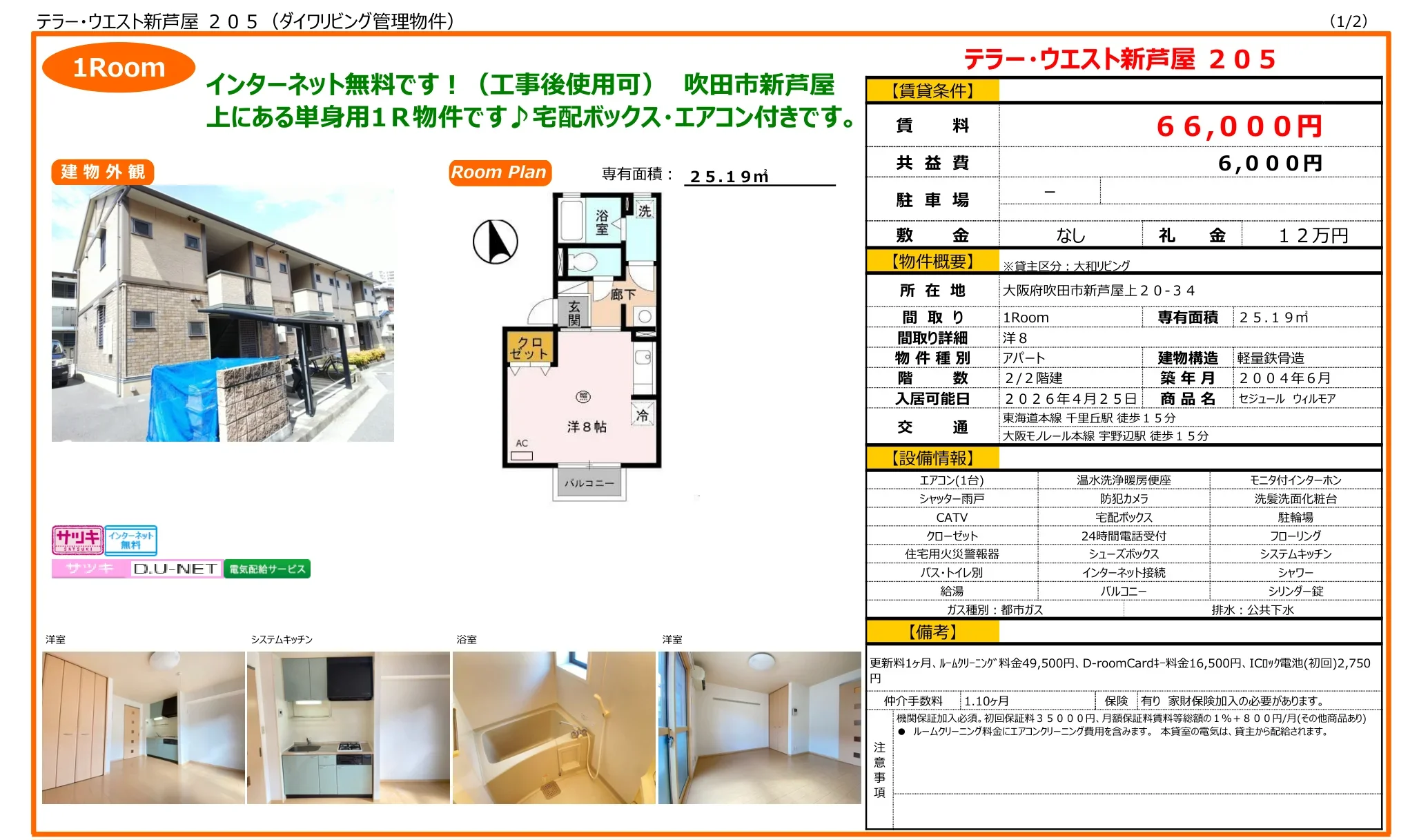 セジュール ウィルモア 205号 0