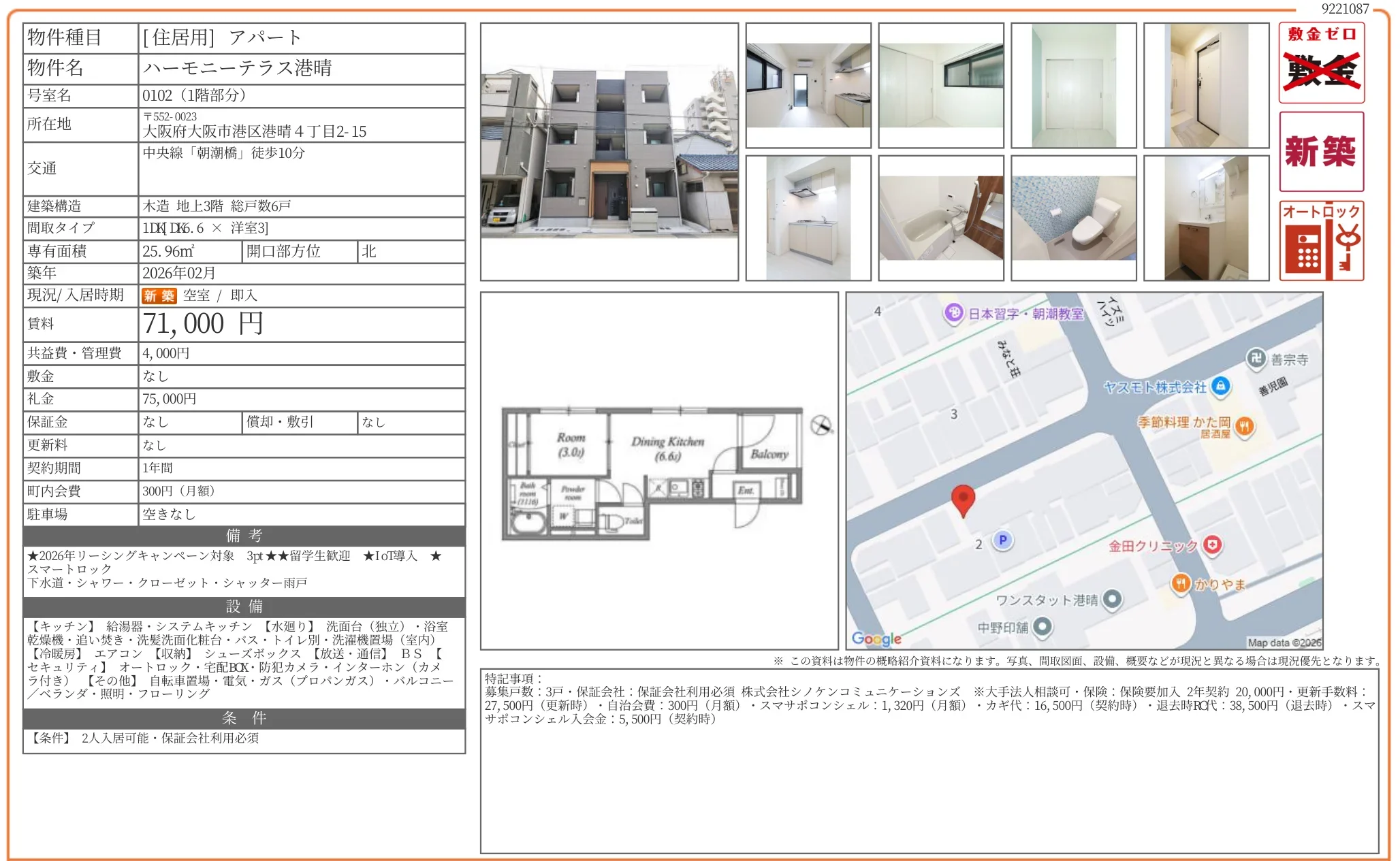 ハーモニーテラス港晴 0102 0