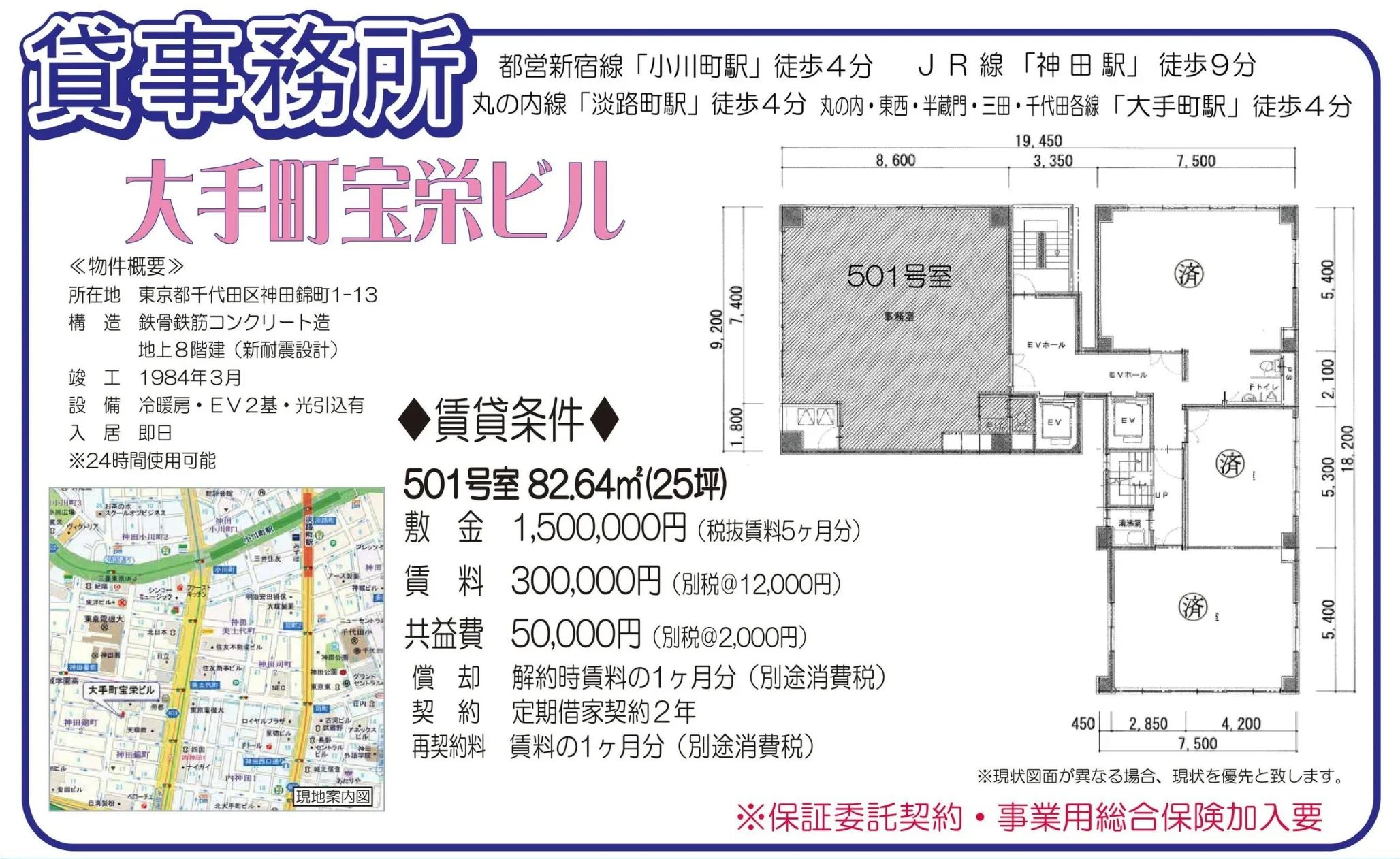 大手町宝栄ビル 501号 0