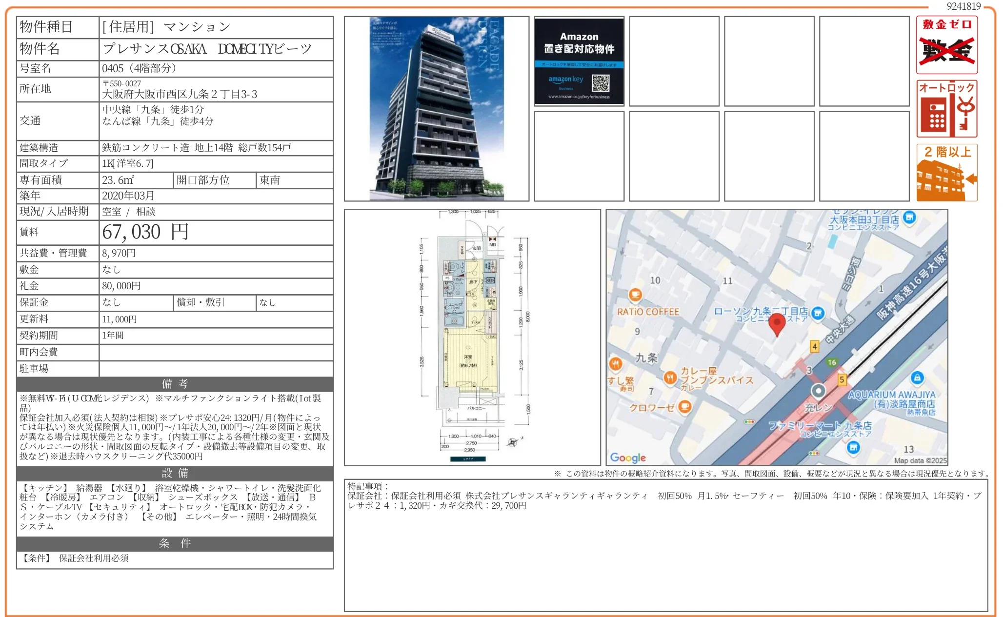 プレサンスOSAKA DOMECITY ビーツ 0405 0
