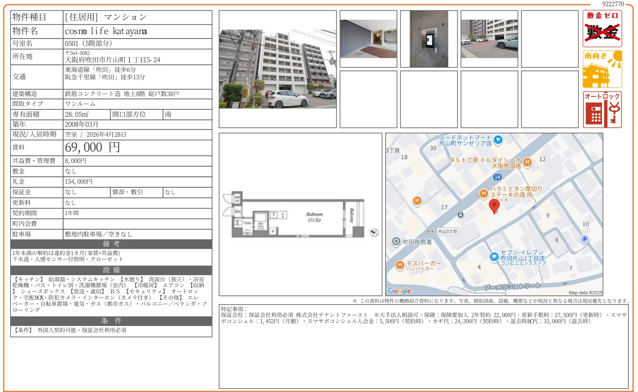 コスモライフ片山 0501 0